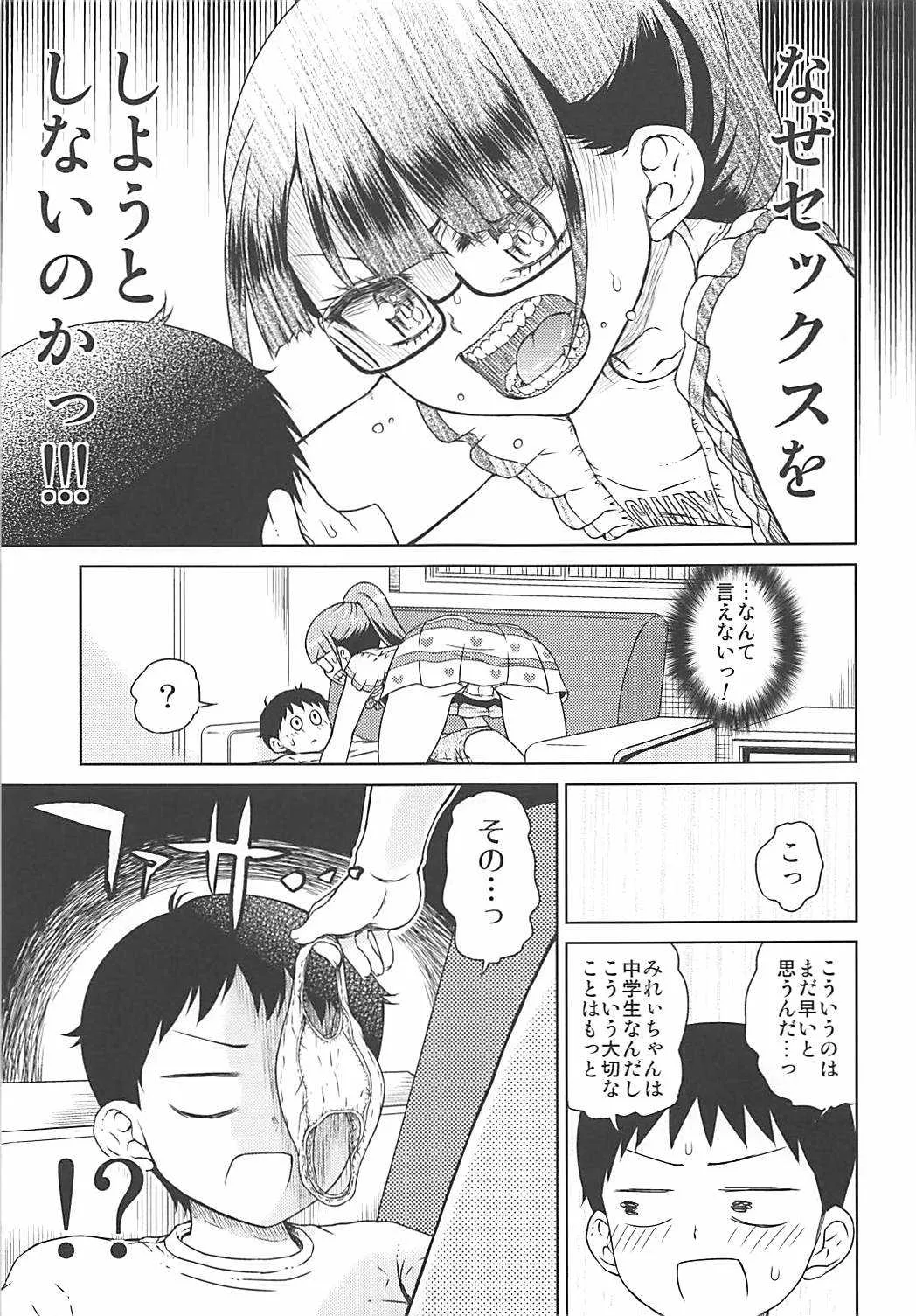 (ぷにケット33) [有歯女陰 (廣田眞胤)] みれぃちゃんとラブラブ純情編 (プリパラ)_10