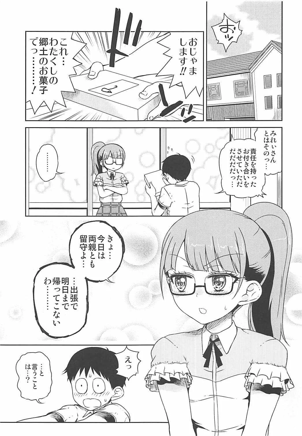 (ぷにケット33) [有歯女陰 (廣田眞胤)] みれぃちゃんとラブラブ純情編 (プリパラ)_2