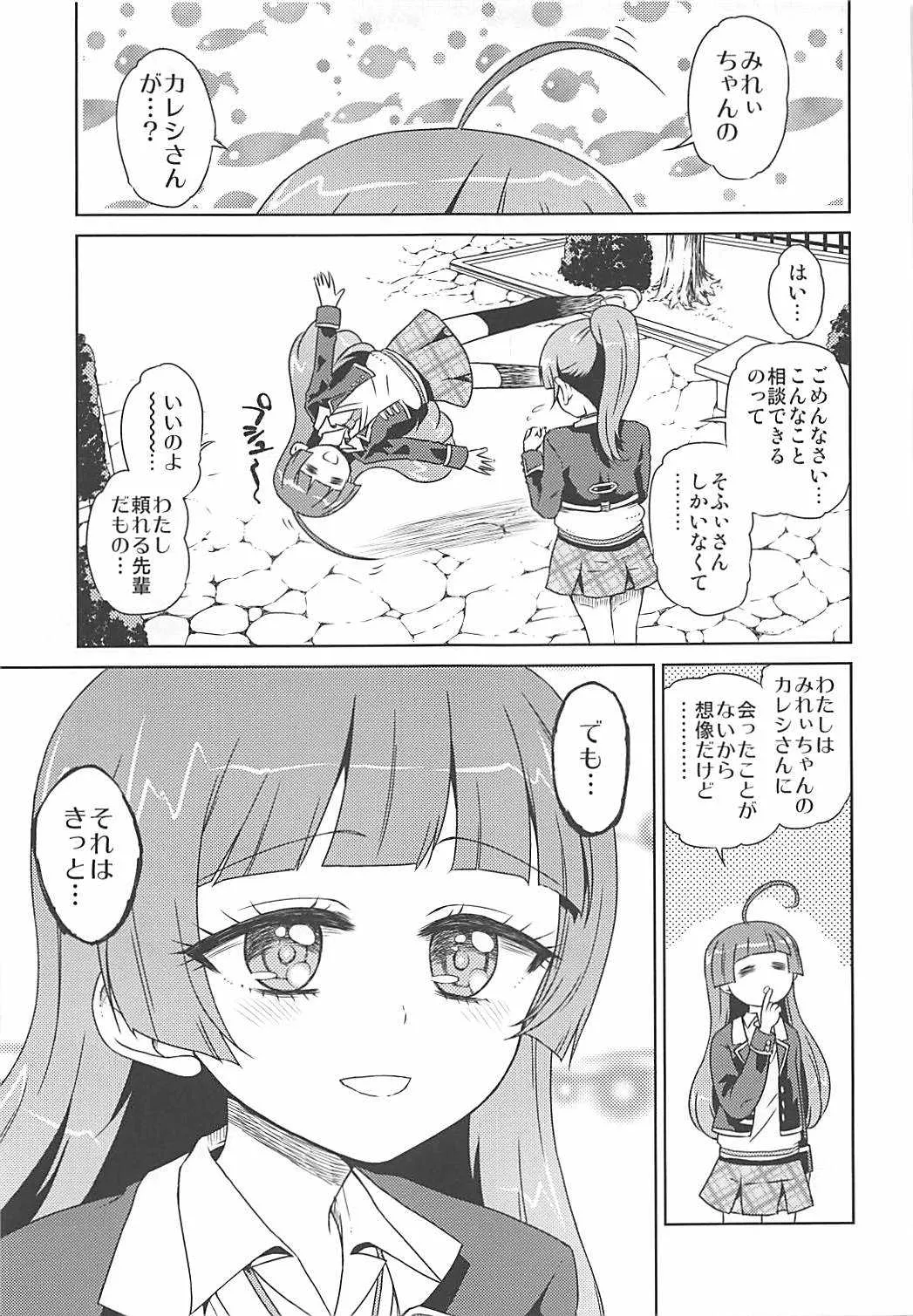 (ぷにケット33) [有歯女陰 (廣田眞胤)] みれぃちゃんとラブラブ純情編 (プリパラ)_4