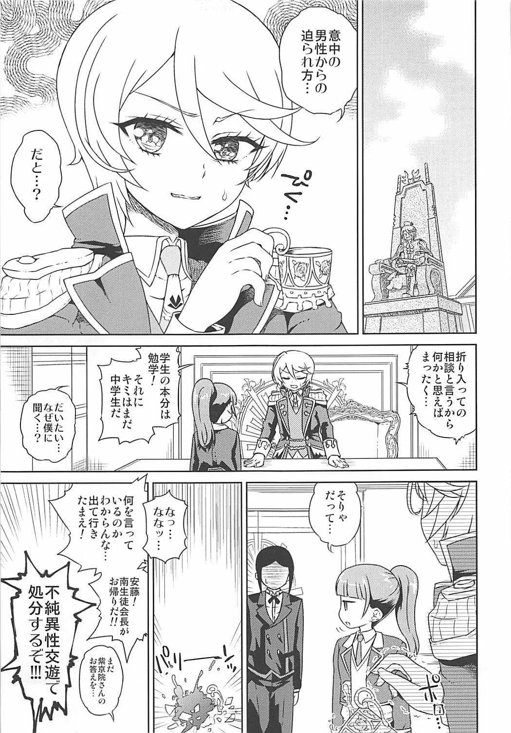 (ぷにケット33) [有歯女陰 (廣田眞胤)] みれぃちゃんとラブラブ純情編 (プリパラ)_6