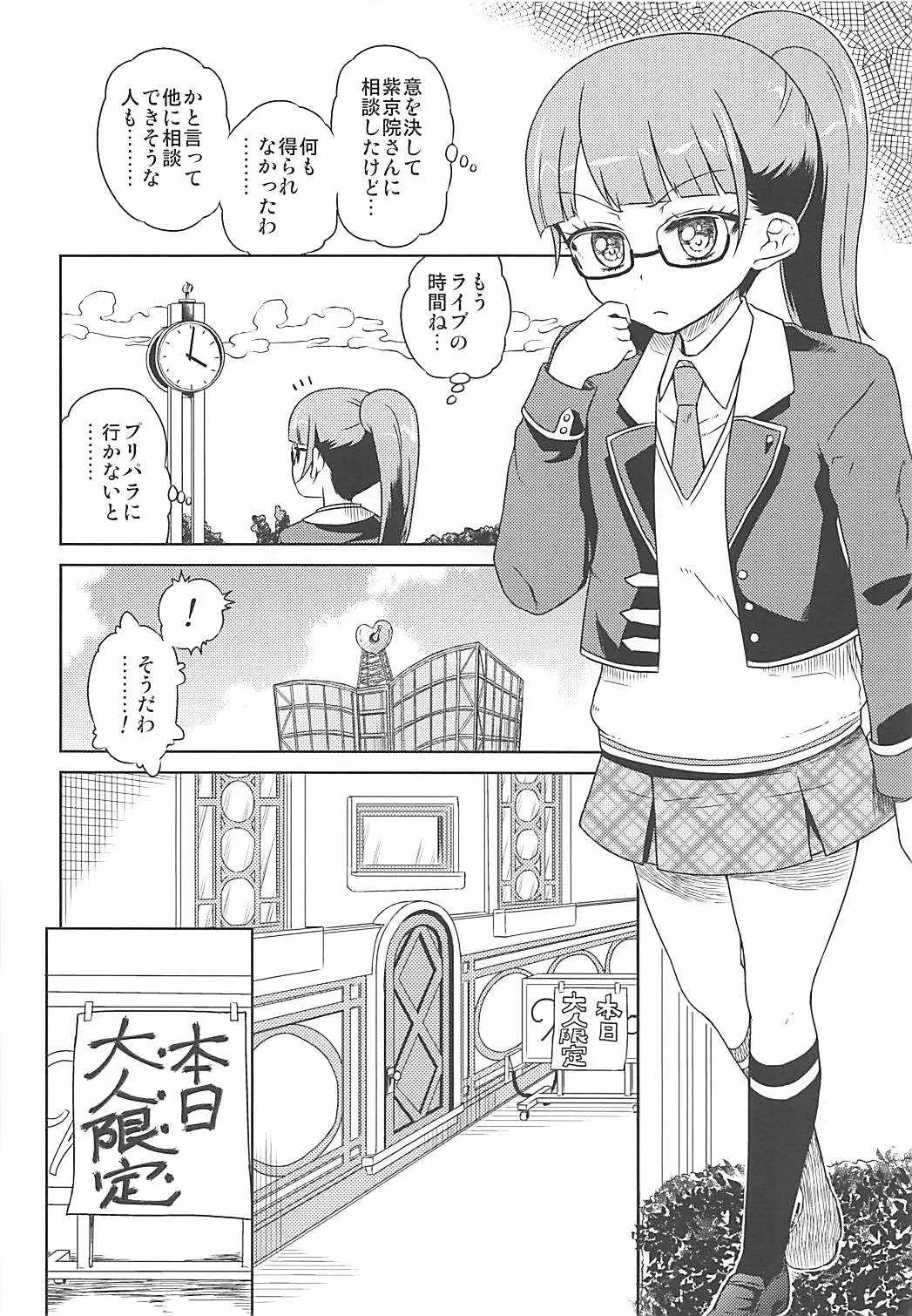 (ぷにケット33) [有歯女陰 (廣田眞胤)] みれぃちゃんとラブラブ純情編 (プリパラ)_7