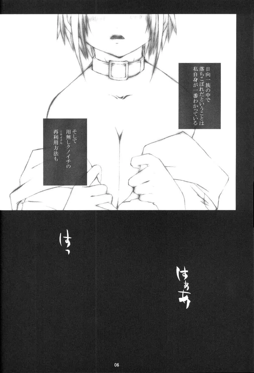 (C65) [落武者。 (小田切ツトム)] クノイチのススメ2 (-ナルト-)_4
