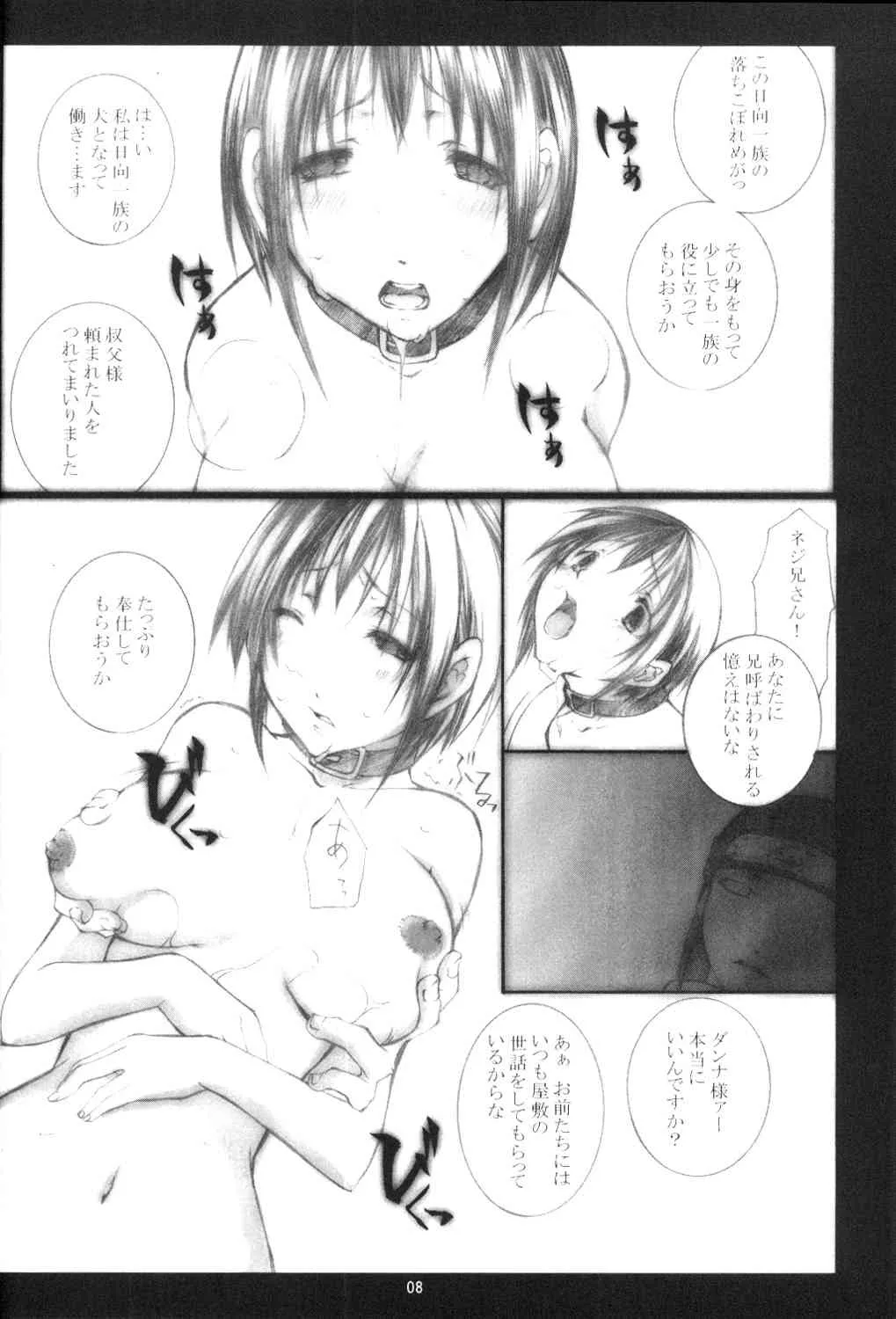 (C65) [落武者。 (小田切ツトム)] クノイチのススメ2 (-ナルト-)_6