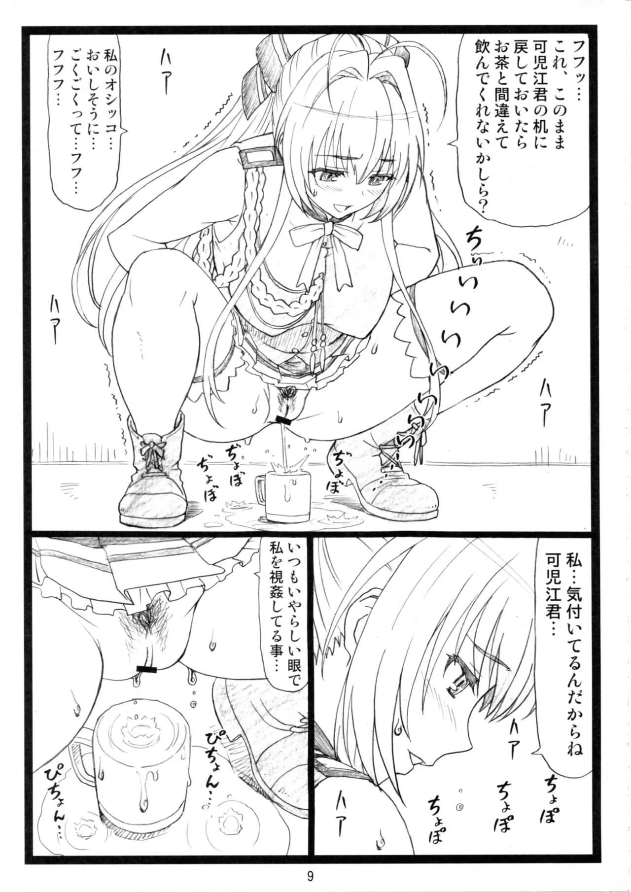 [大蔵別館 (大蔵一也)] 甘甘 (甘城ブリリアントパーク)_8