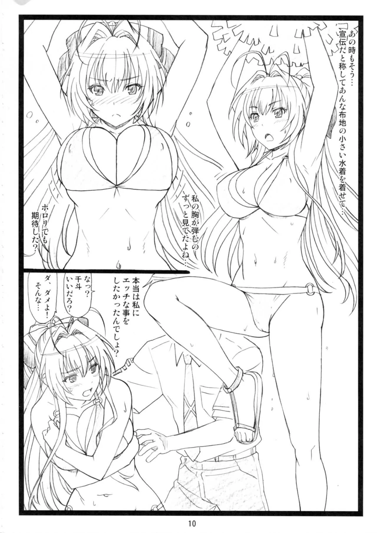 [大蔵別館 (大蔵一也)] 甘甘 (甘城ブリリアントパーク)_9