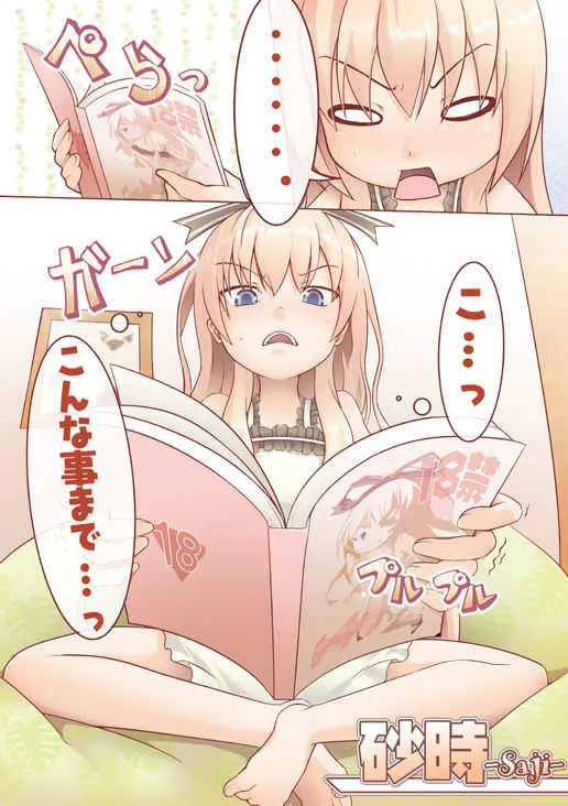 [うにに組 (砂時)] エッチなことしてあげてもいいわよ? (迷い猫オーバーラン!) [DL版]_2