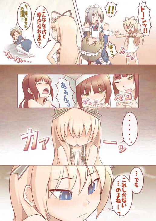 [うにに組 (砂時)] エッチなことしてあげてもいいわよ? (迷い猫オーバーラン!) [DL版]_4