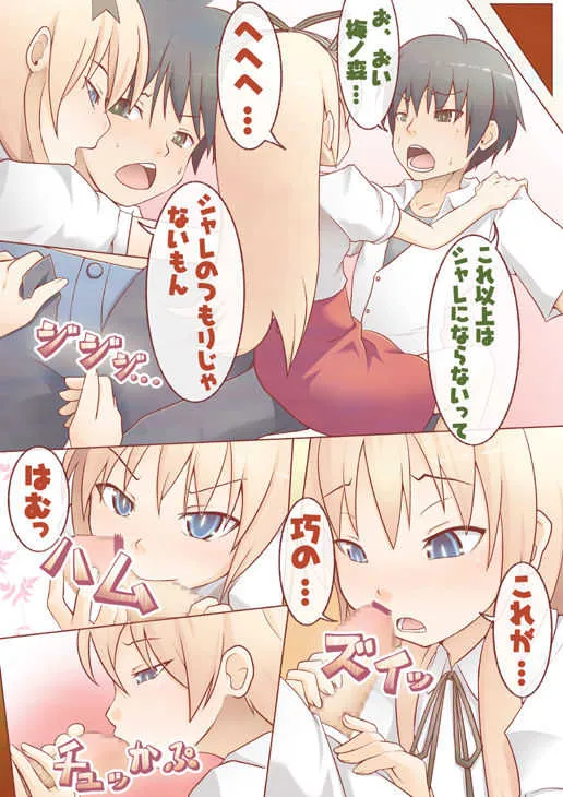[うにに組 (砂時)] エッチなことしてあげてもいいわよ? (迷い猫オーバーラン!) [DL版]_6