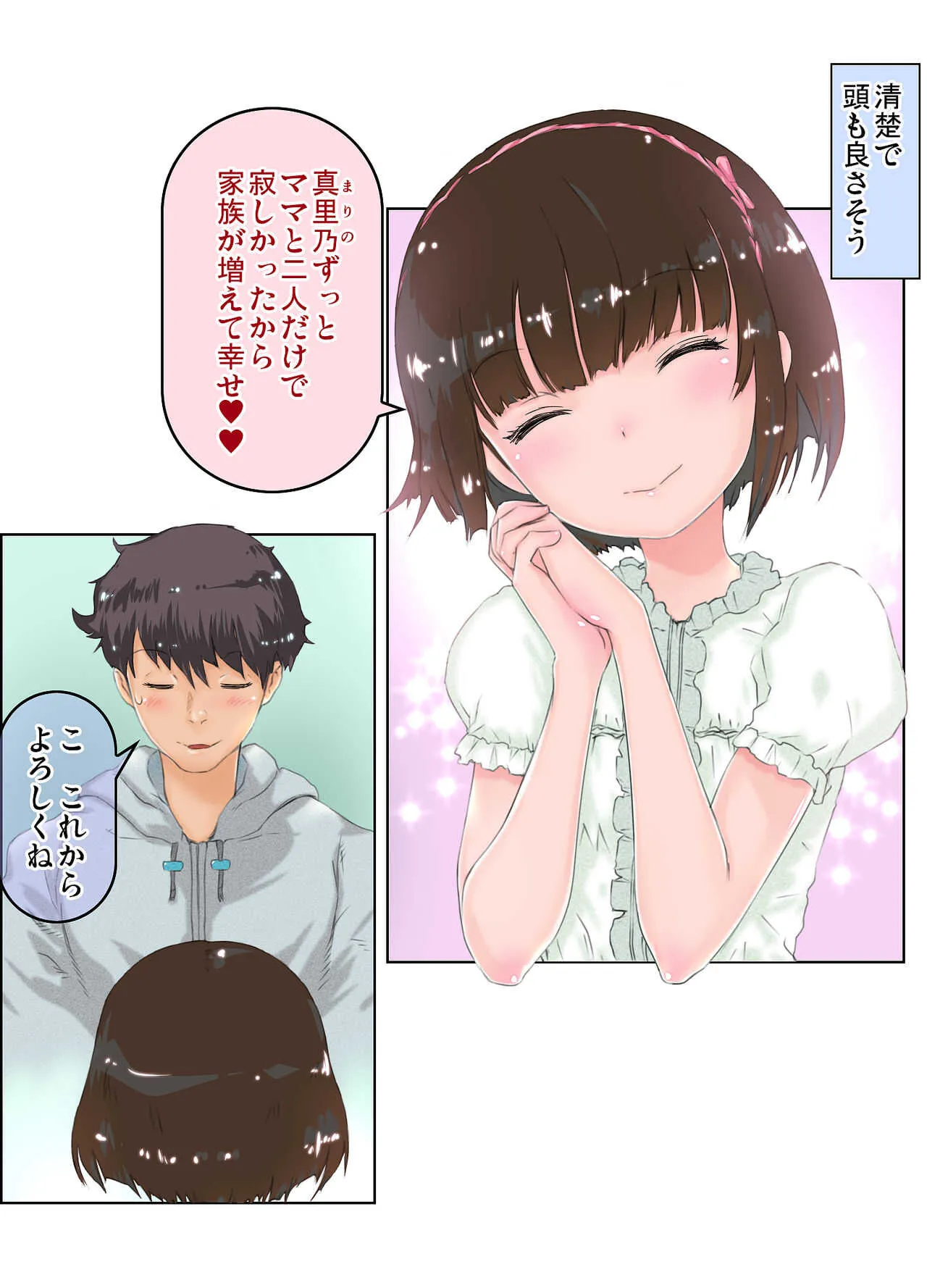 [駄貓屋愚貓堂 (湊谷俊作)] エッチ過ぎる妹「まりの135.8cm」イチャLOVE変態報告_3