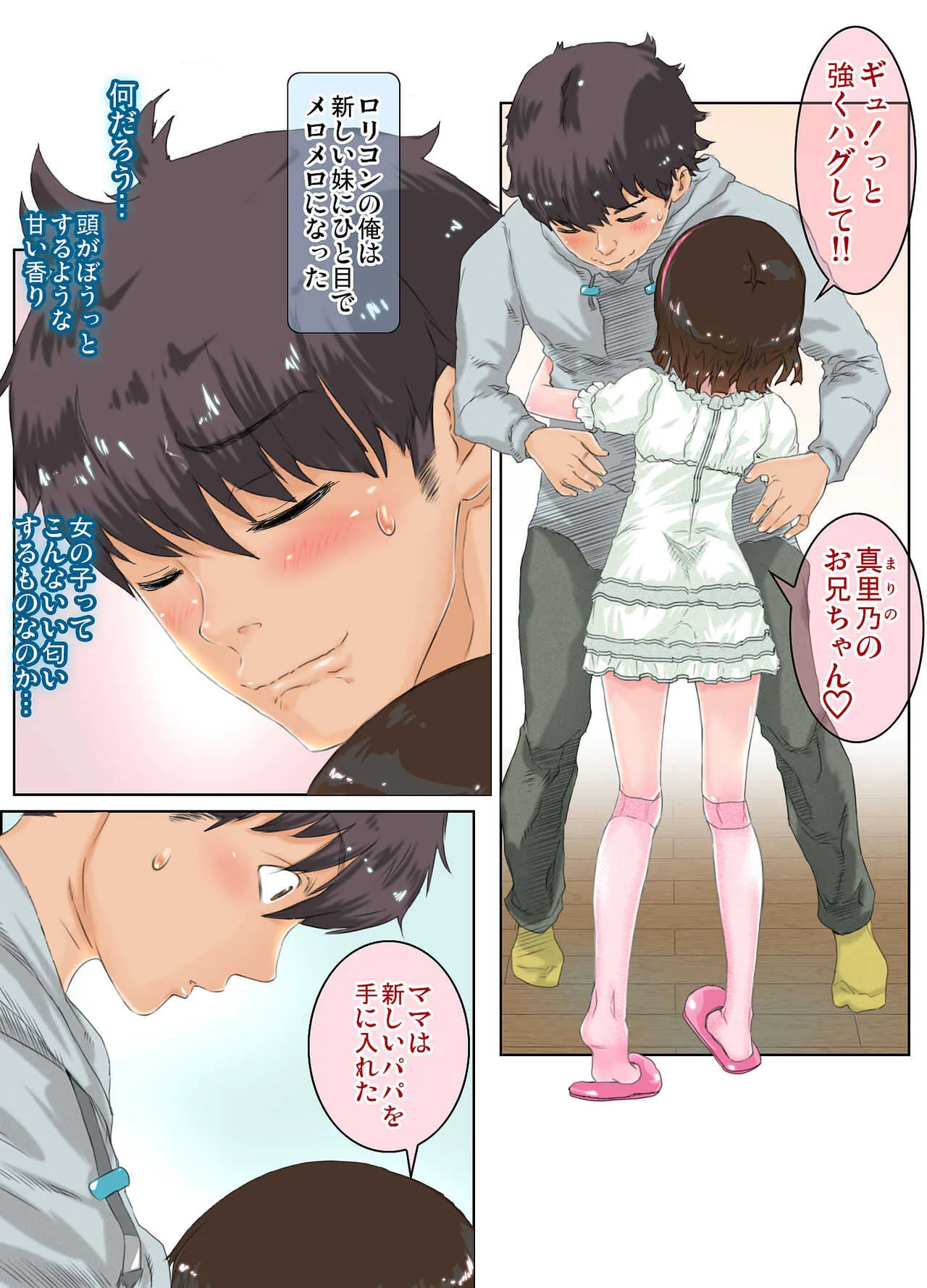 [駄貓屋愚貓堂 (湊谷俊作)] エッチ過ぎる妹「まりの135.8cm」イチャLOVE変態報告_4