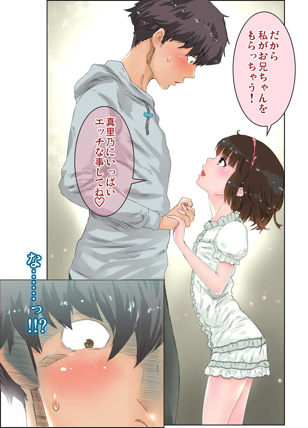 [駄貓屋愚貓堂 (湊谷俊作)] エッチ過ぎる妹「まりの135.8cm」イチャLOVE変態報告_5