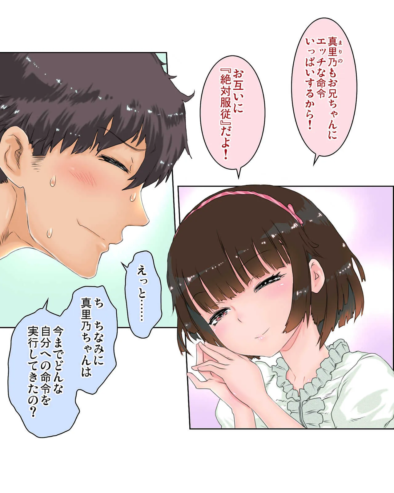 [駄貓屋愚貓堂 (湊谷俊作)] エッチ過ぎる妹「まりの135.8cm」イチャLOVE変態報告_9