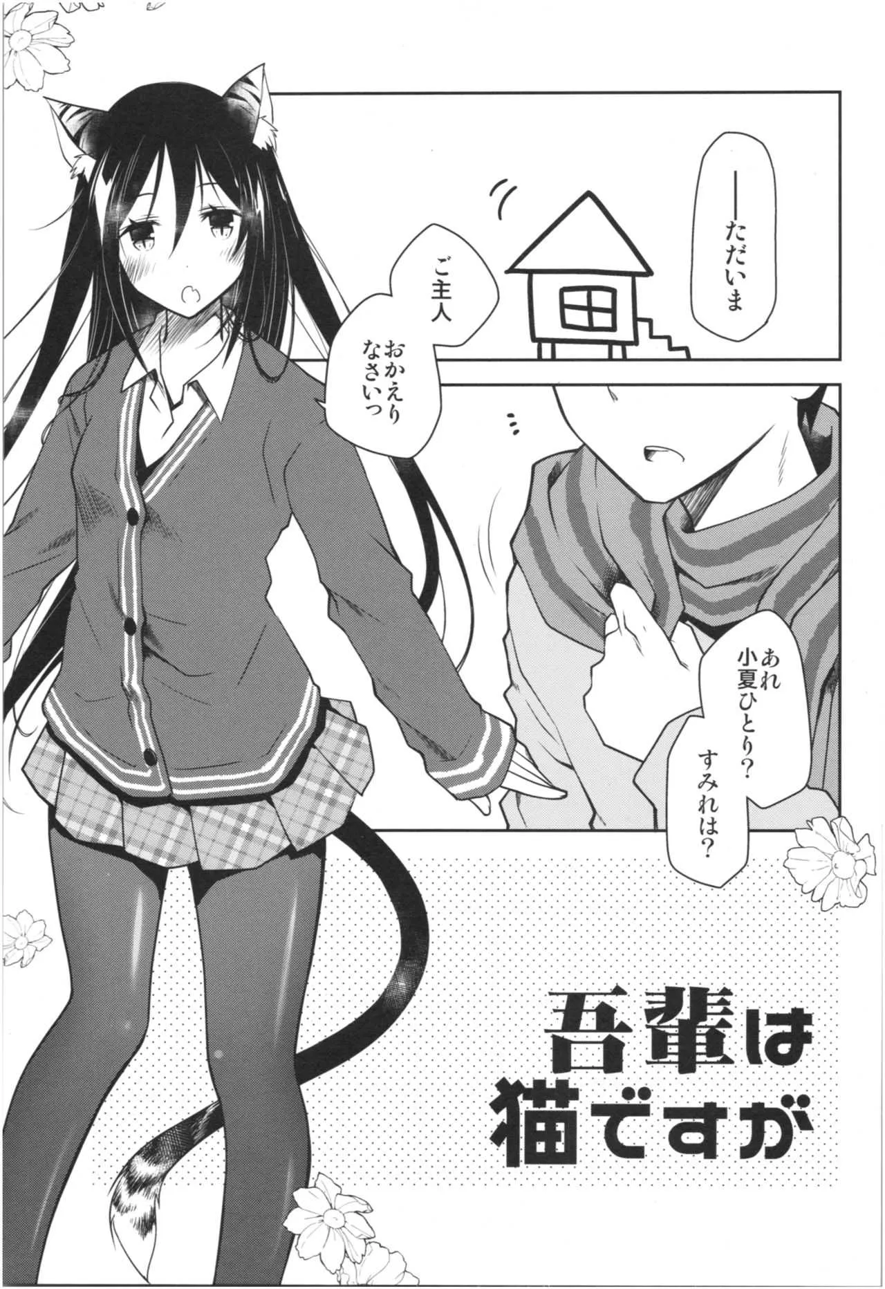 (COMIC1☆13) [ぽんこつわーくす] みみとしっぽのあるくらし_2