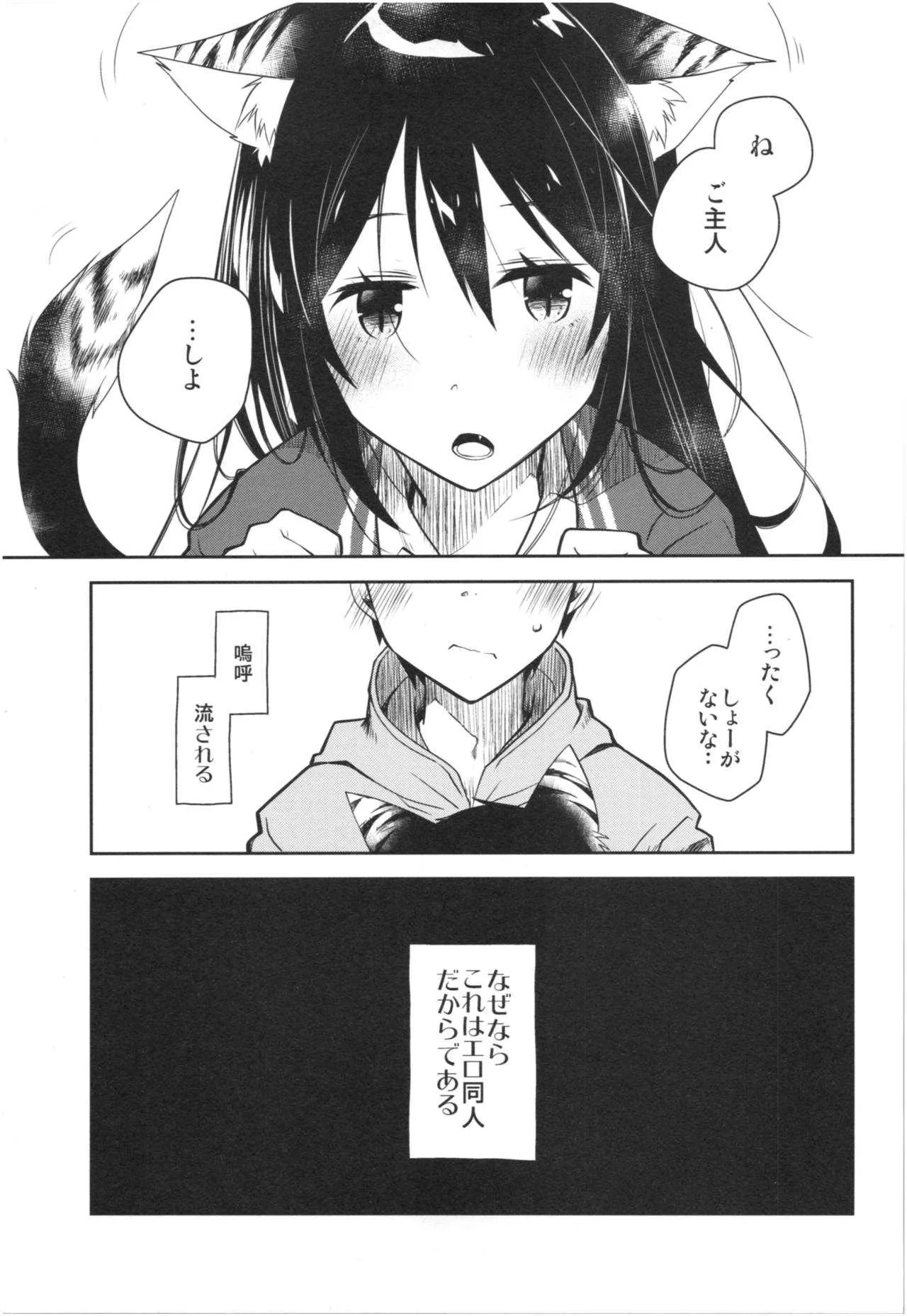 (COMIC1☆13) [ぽんこつわーくす] みみとしっぽのあるくらし_4