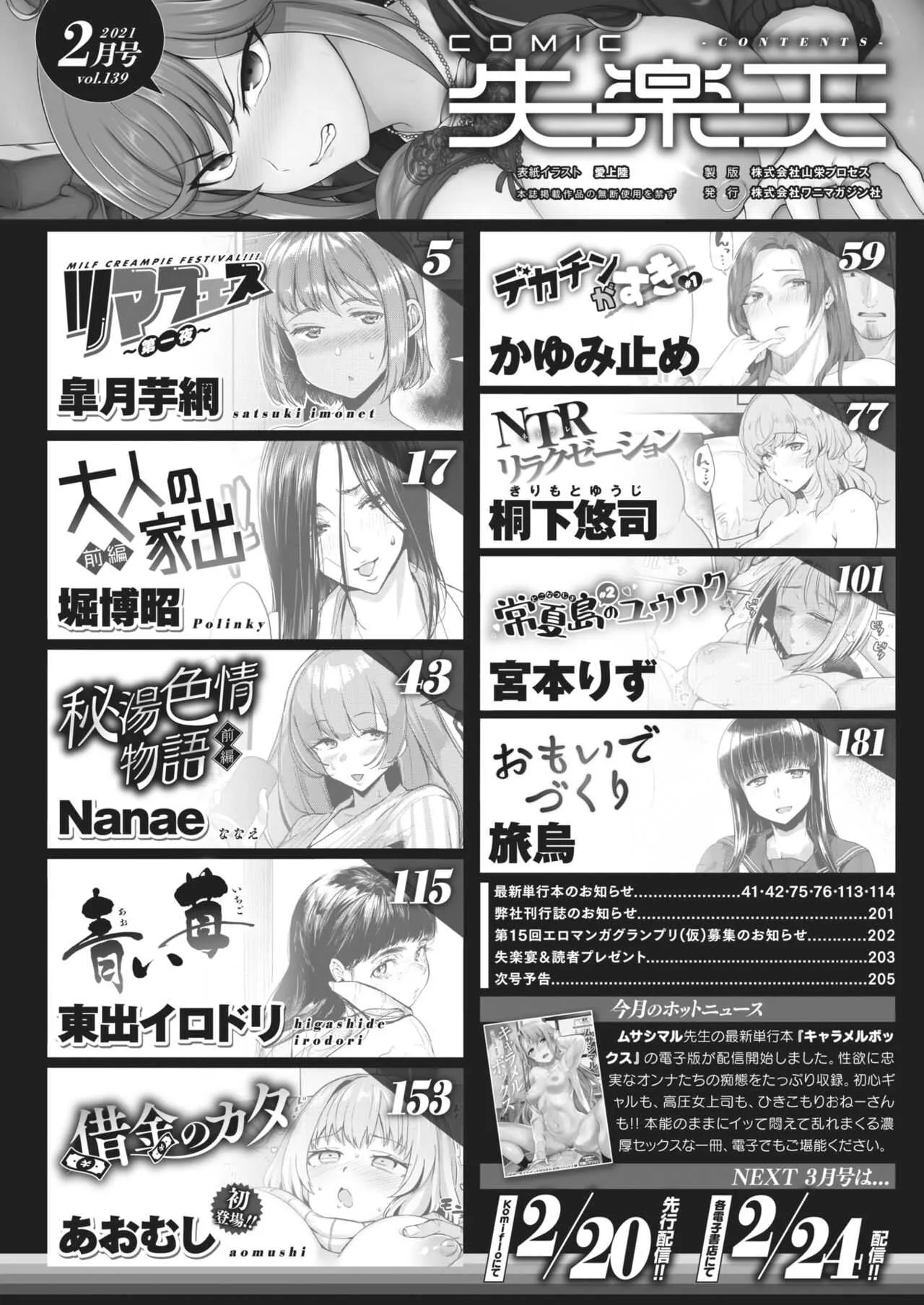 COMIC 失楽天 2021年2月号_4