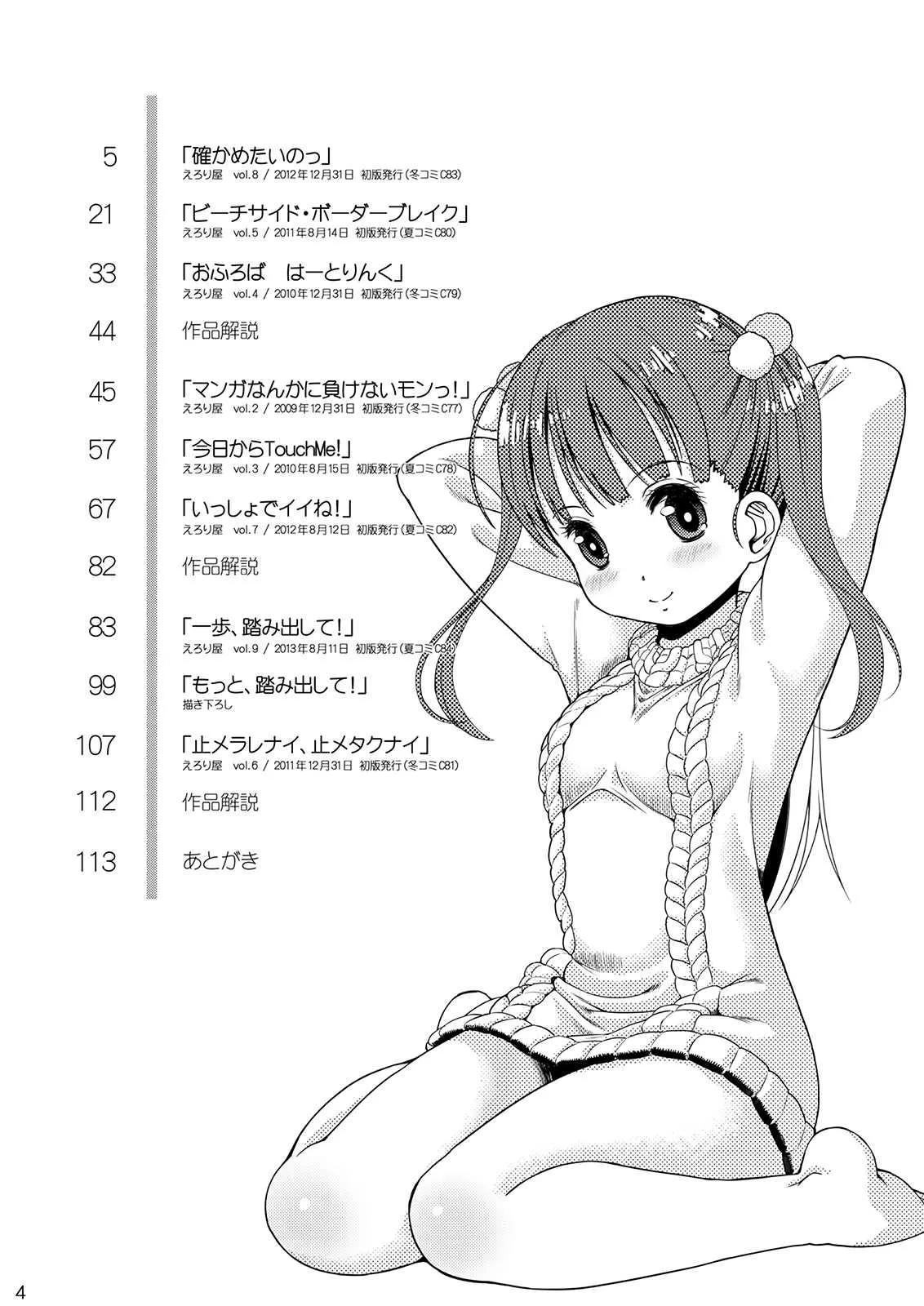 [えろり屋 (ゆうろ)] えろり屋/ゆうろのマンガ総集編 2009-2013 [DL版]_4
