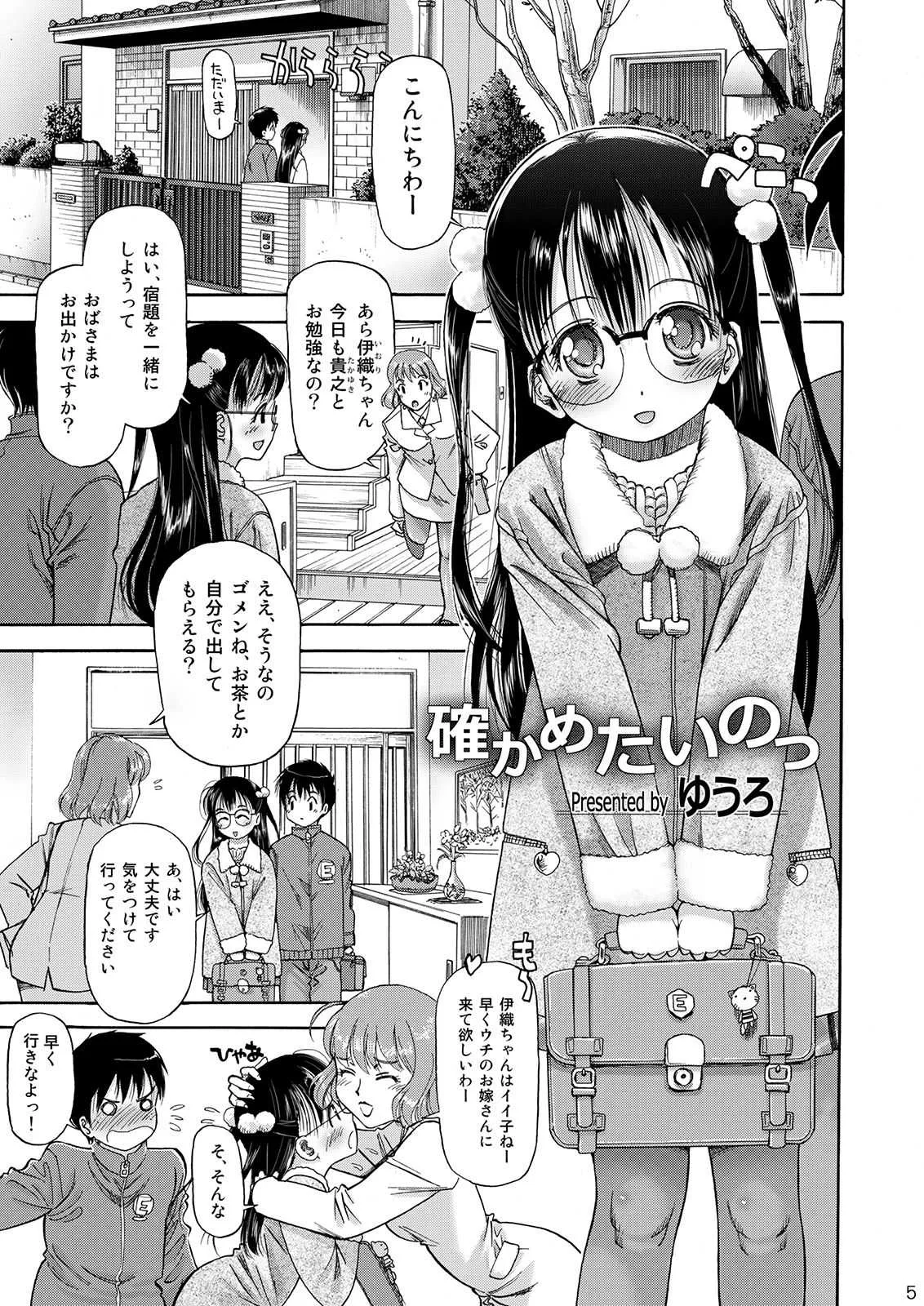 [えろり屋 (ゆうろ)] えろり屋/ゆうろのマンガ総集編 2009-2013 [DL版]_5