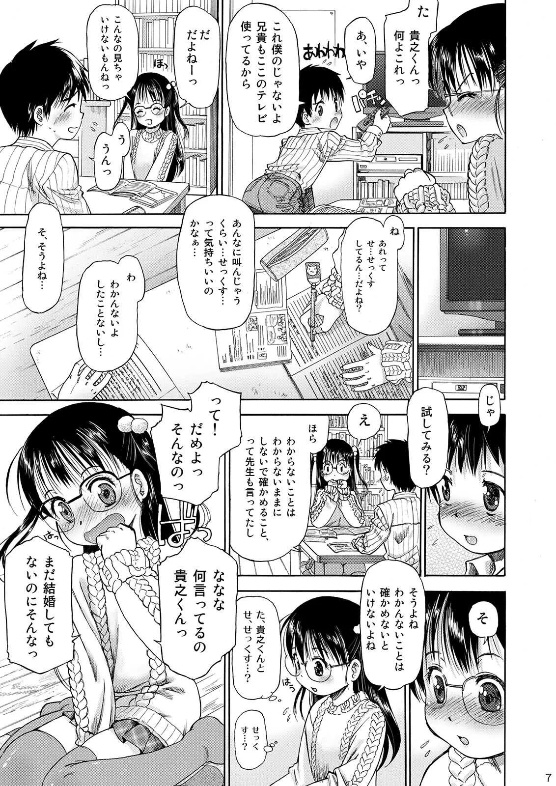 [えろり屋 (ゆうろ)] えろり屋/ゆうろのマンガ総集編 2009-2013 [DL版]_7
