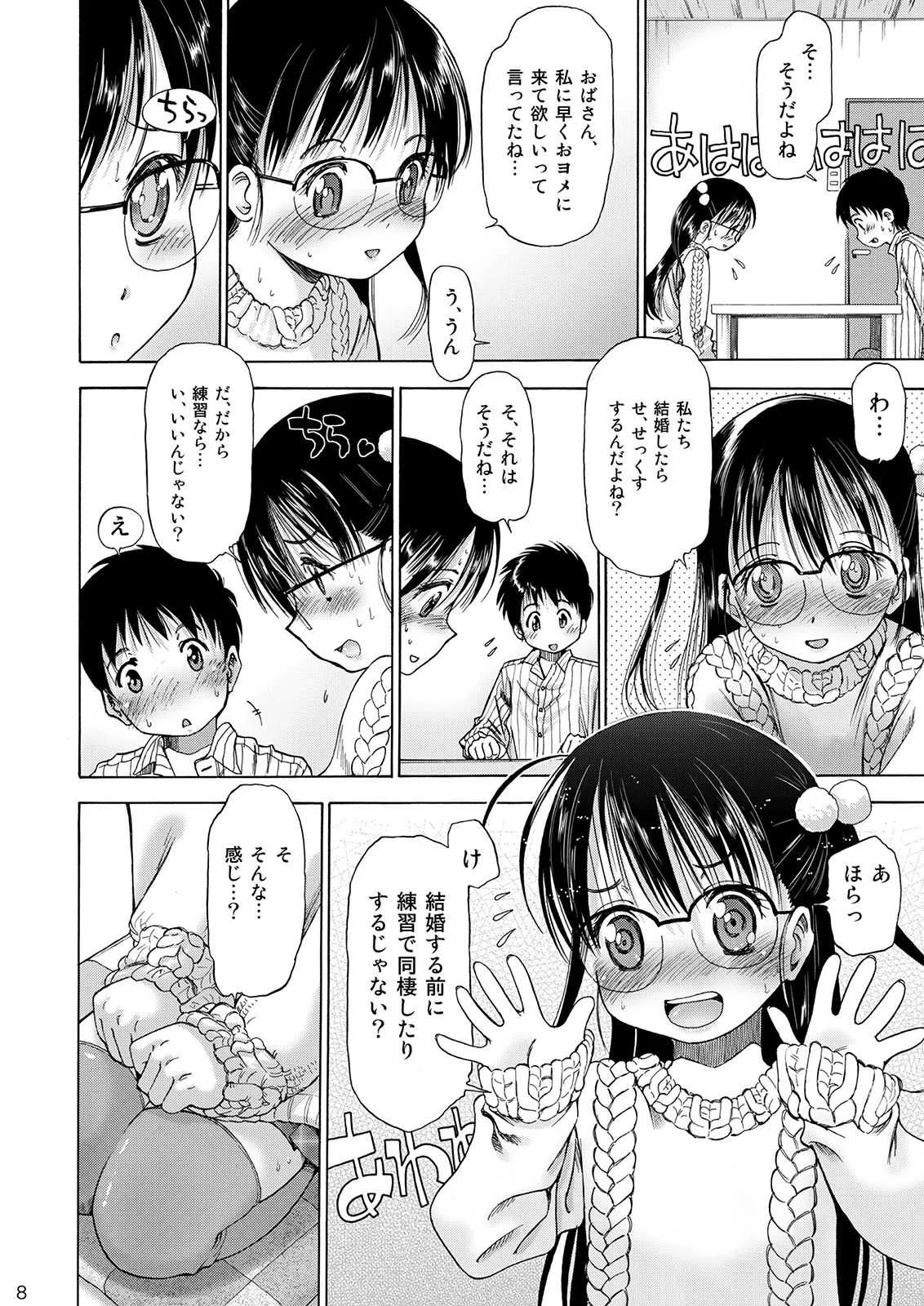 [えろり屋 (ゆうろ)] えろり屋/ゆうろのマンガ総集編 2009-2013 [DL版]_8