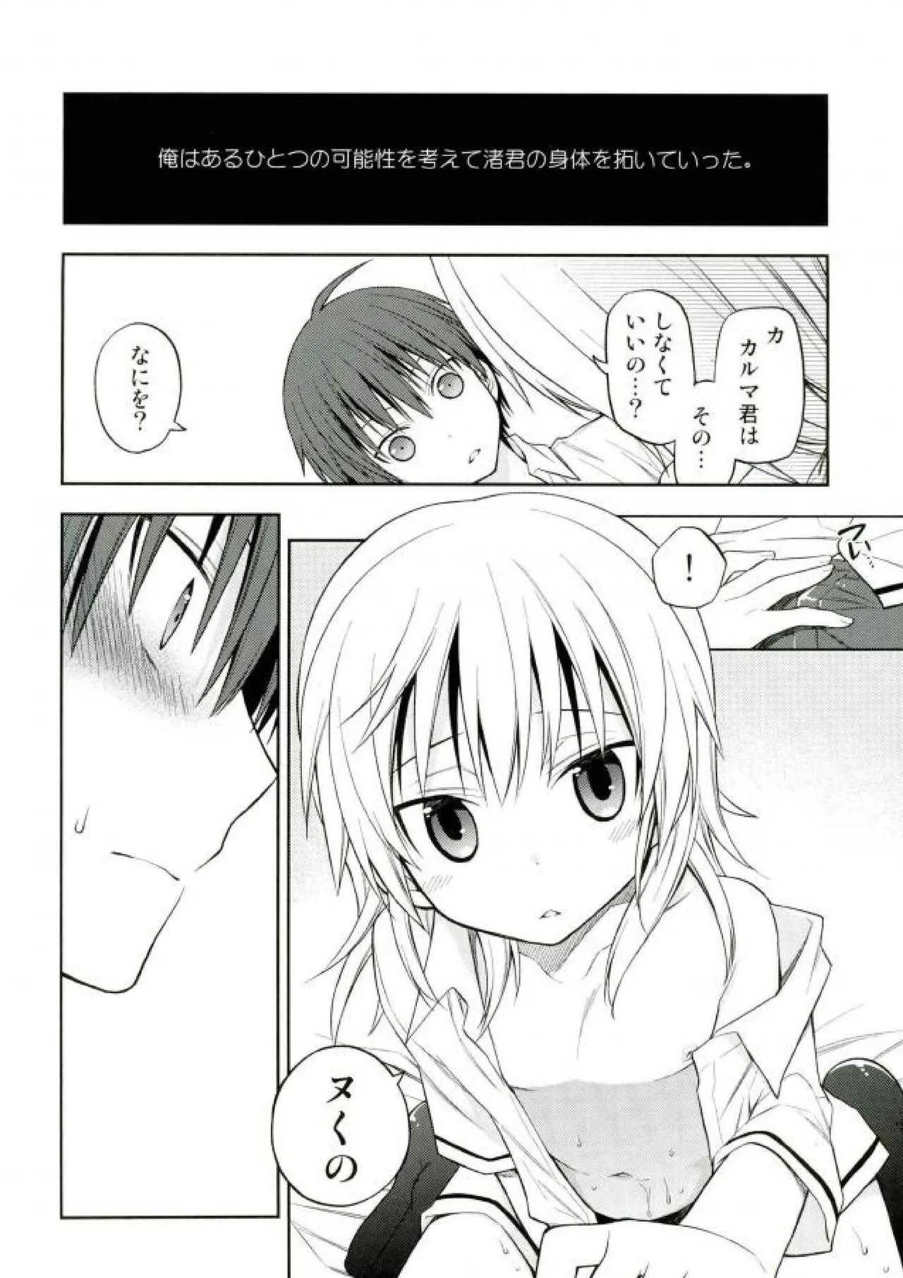 [ゆう][寿座]赤羽業の渚くん性教育指導_8