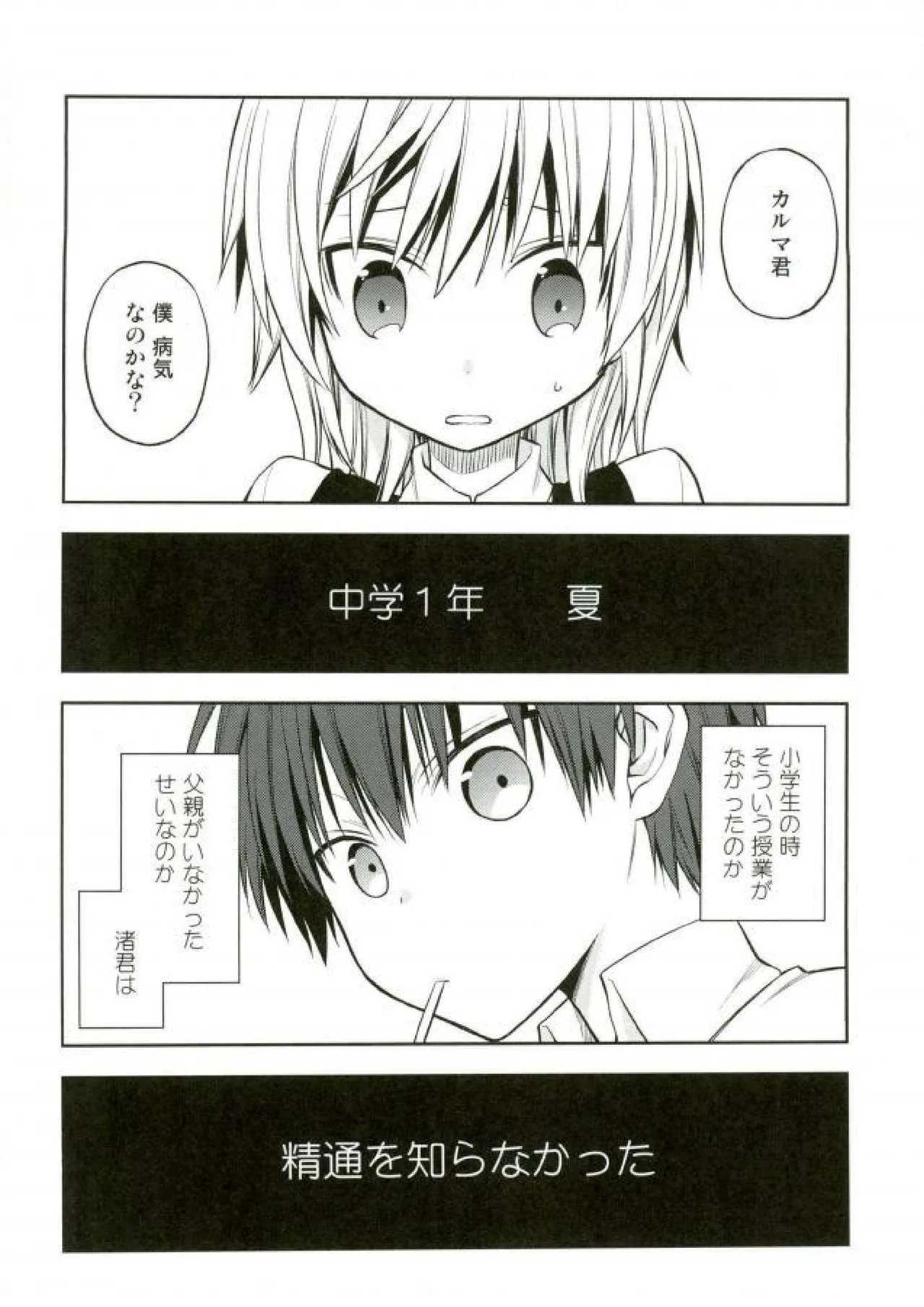 [ゆう][寿座]赤羽業の渚くん性教育指導_2