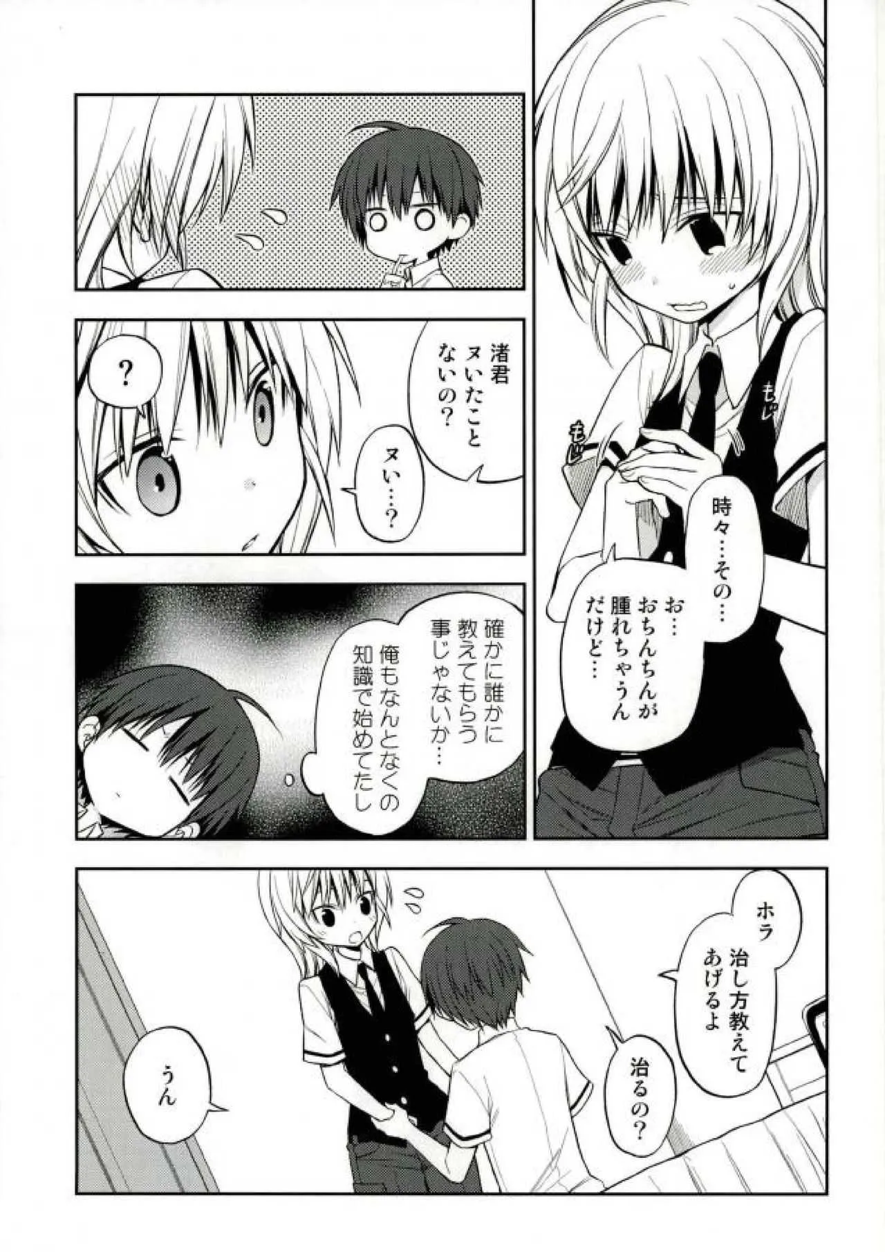 [ゆう][寿座]赤羽業の渚くん性教育指導_3