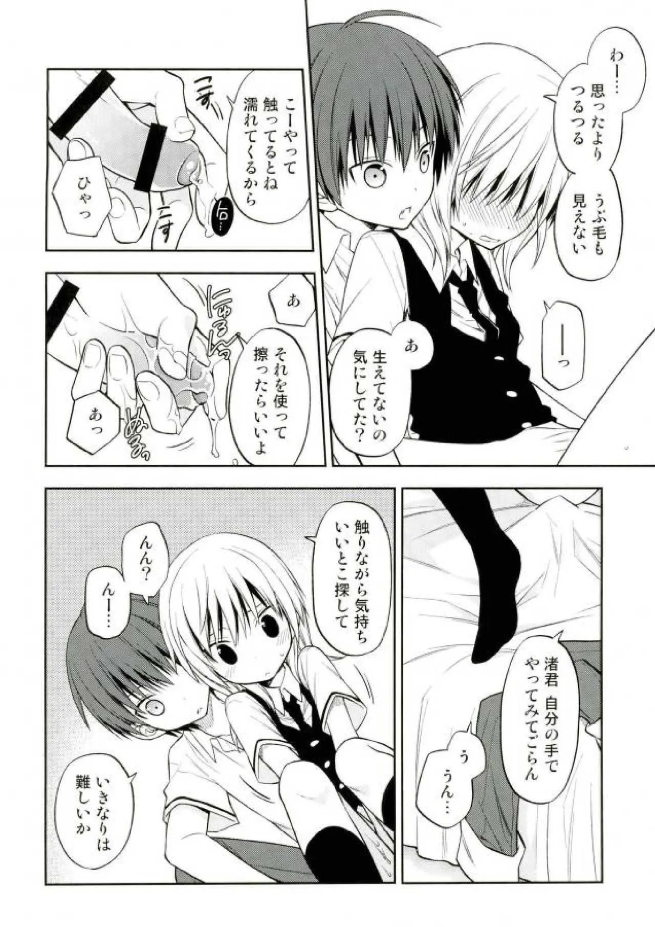 [ゆう][寿座]赤羽業の渚くん性教育指導_4