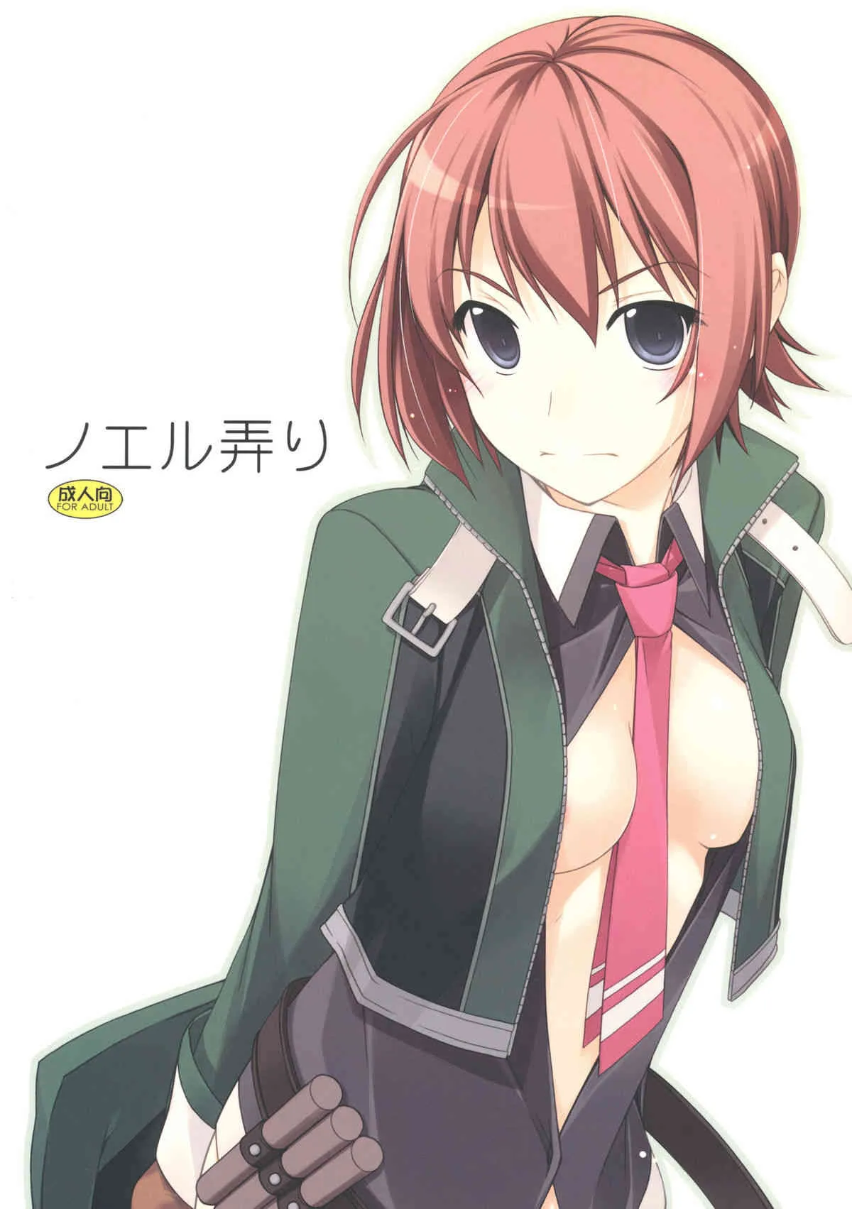 (C81) (同人誌) [行脚堂] ノエル弄り (英雄伝説 碧の軌跡)