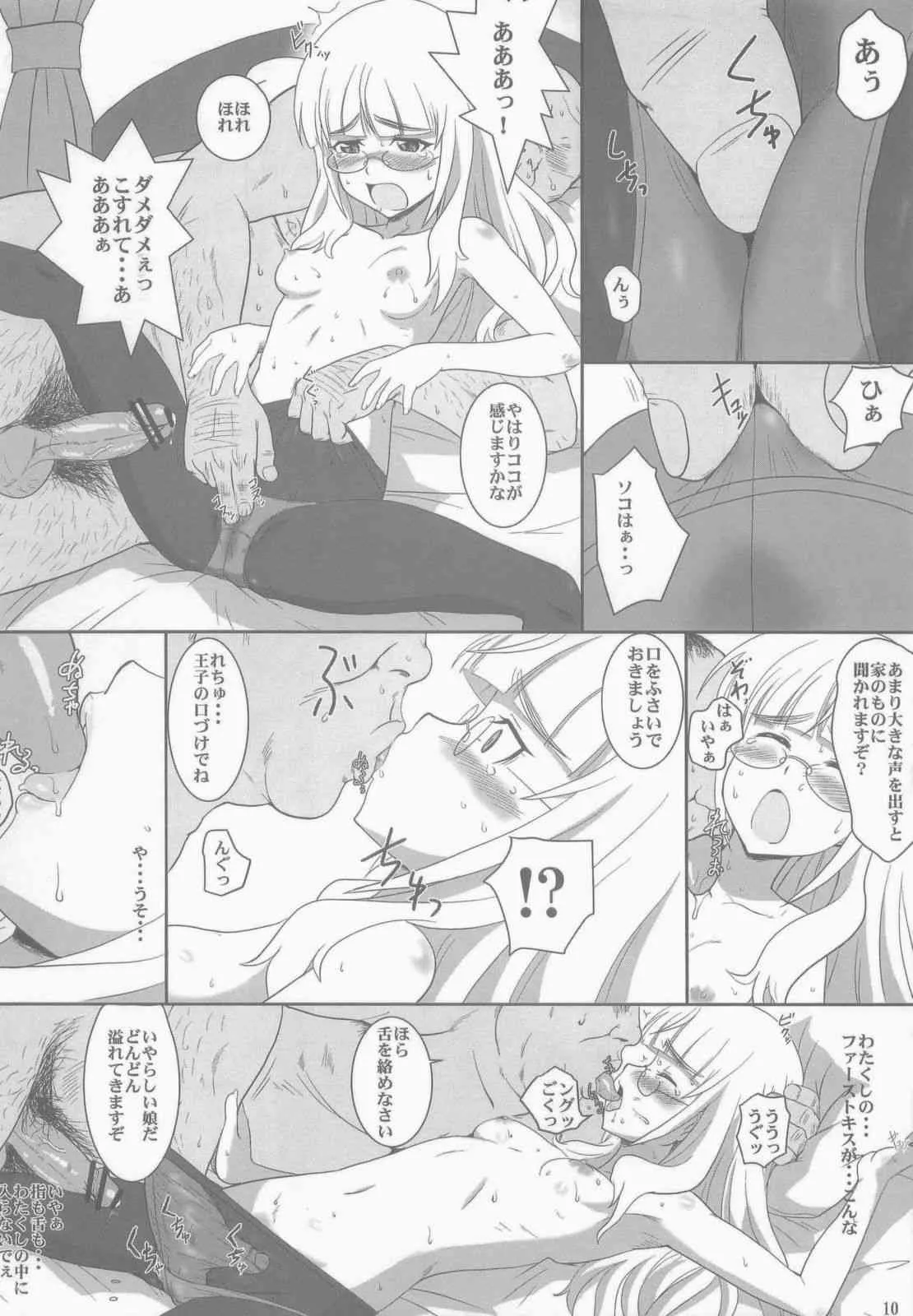 (C84) [ダシガラ100％ (民兵一号)] ペリ犬 (ストライクウィッチーズ)_10