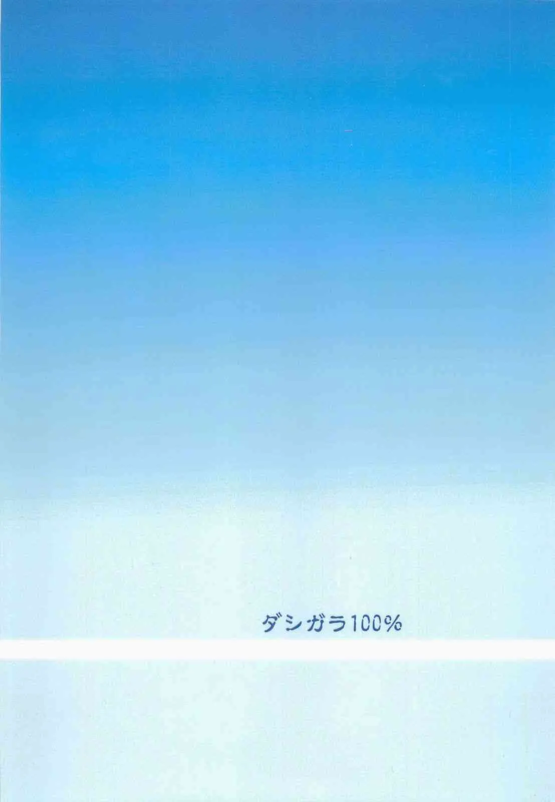 (C84) [ダシガラ100％ (民兵一号)] ペリ犬 (ストライクウィッチーズ)_2