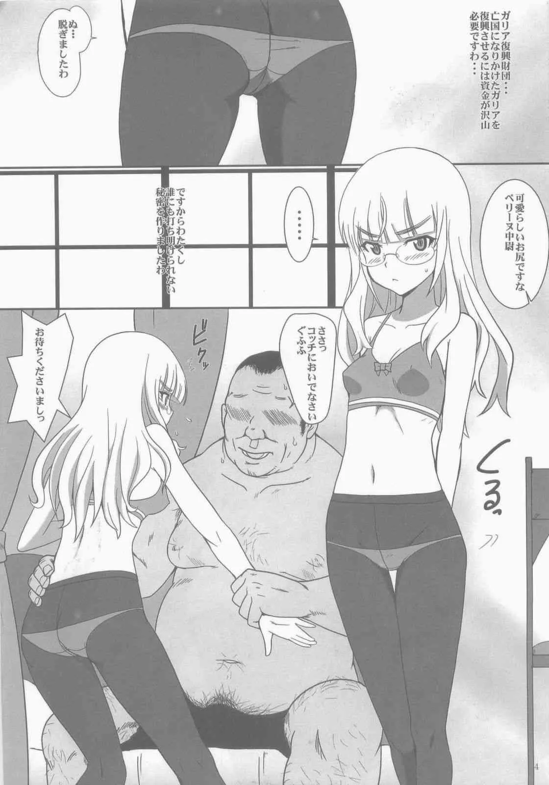 (C84) [ダシガラ100％ (民兵一号)] ペリ犬 (ストライクウィッチーズ)_4