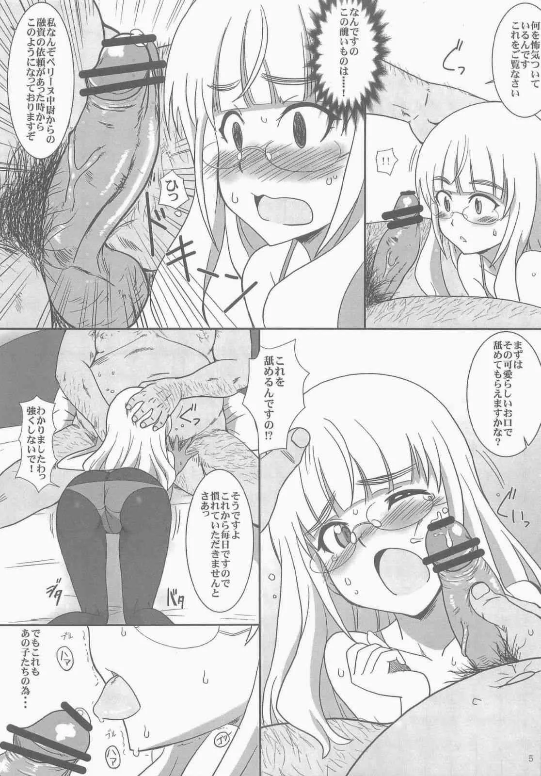 (C84) [ダシガラ100％ (民兵一号)] ペリ犬 (ストライクウィッチーズ)_5