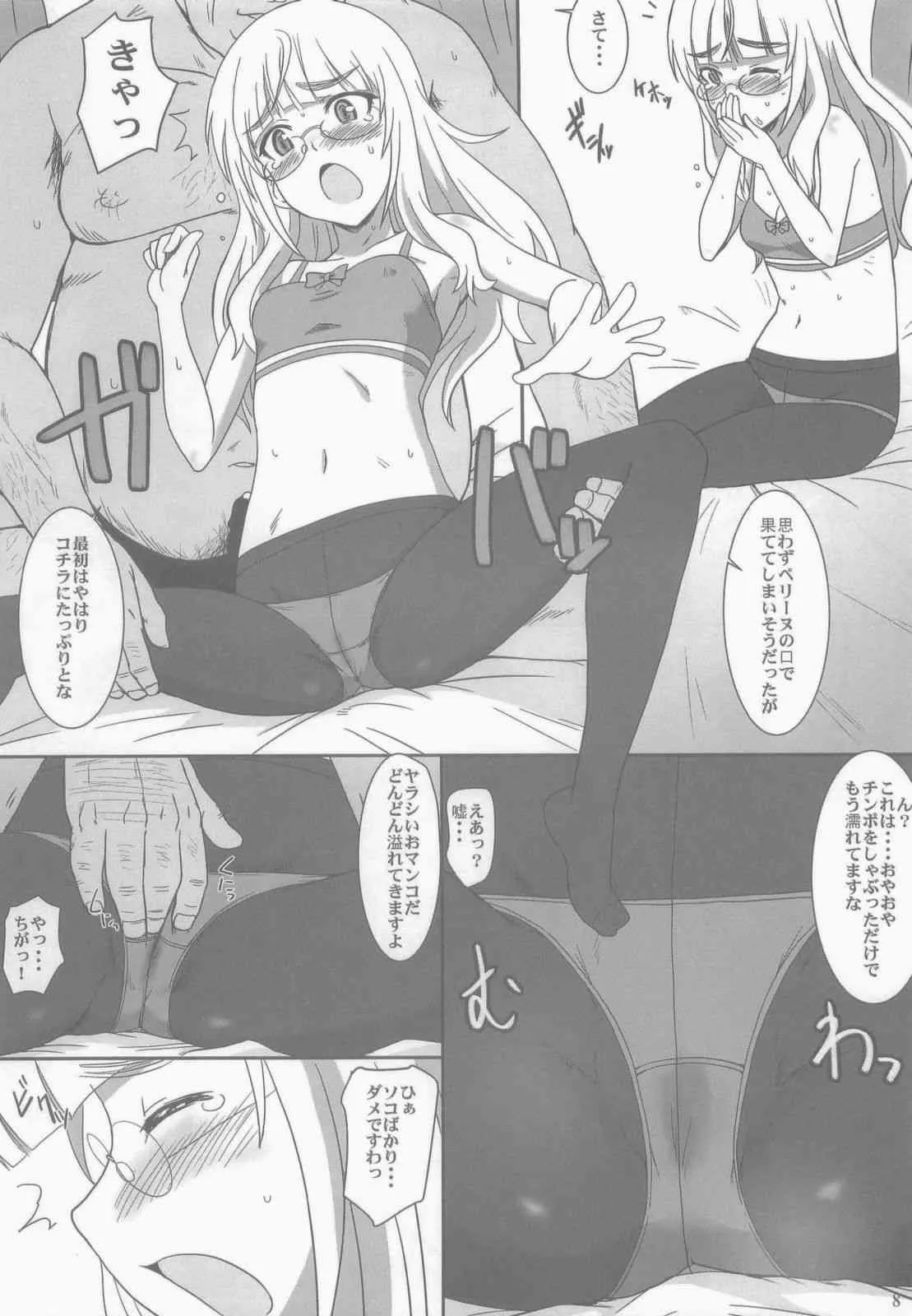 (C84) [ダシガラ100％ (民兵一号)] ペリ犬 (ストライクウィッチーズ)_8