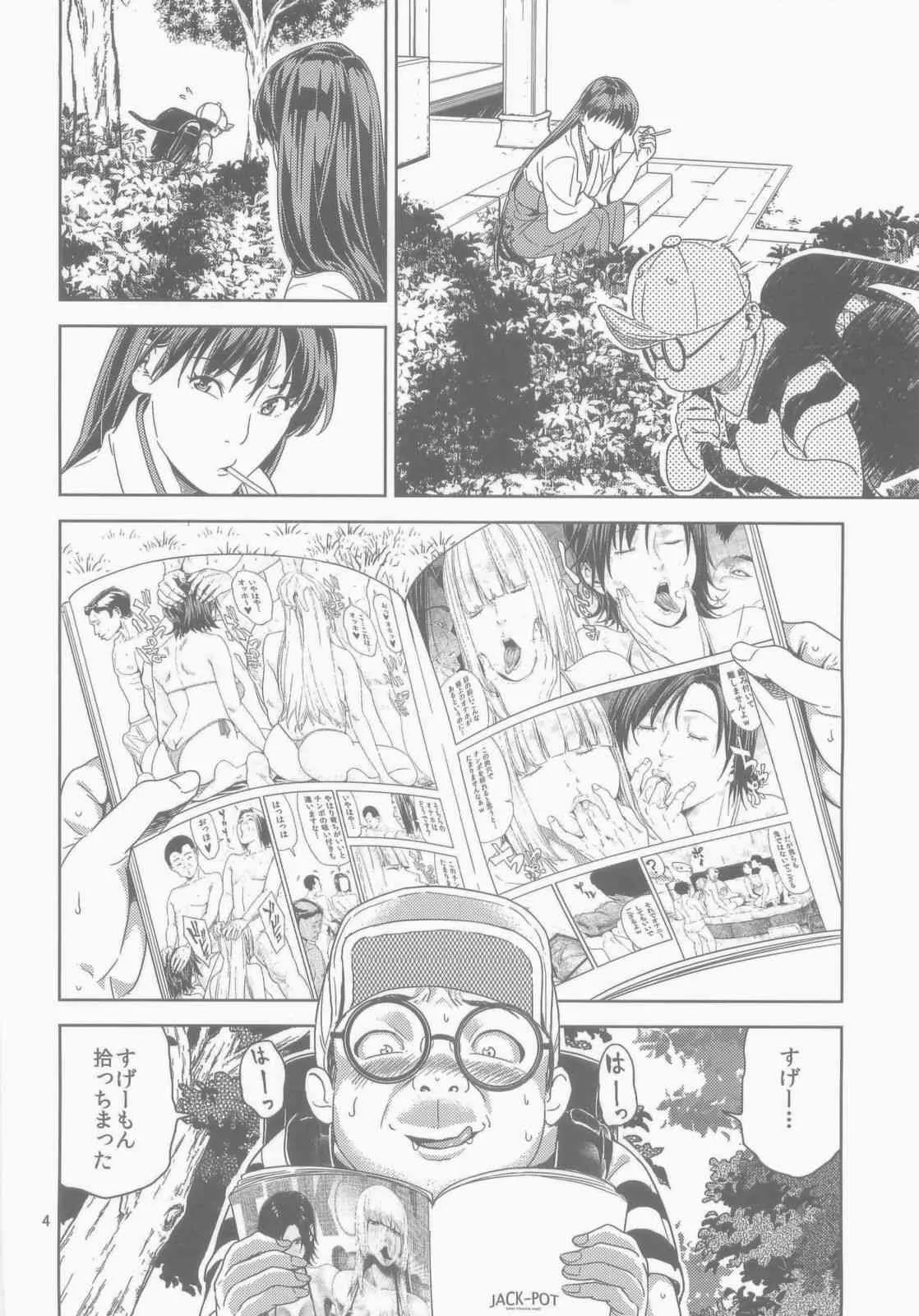 (C84) [JACK-POT (じゅら)] 火野◯イ(30) ～悪霊退散編～ (美少女戦士セーラームーン)_4