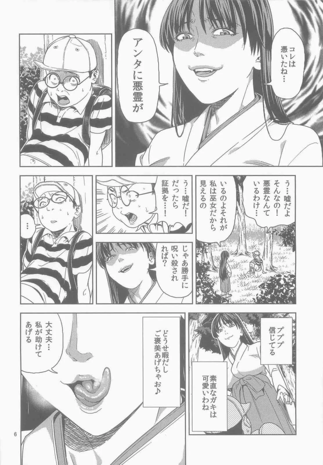 (C84) [JACK-POT (じゅら)] 火野◯イ(30) ～悪霊退散編～ (美少女戦士セーラームーン)_6