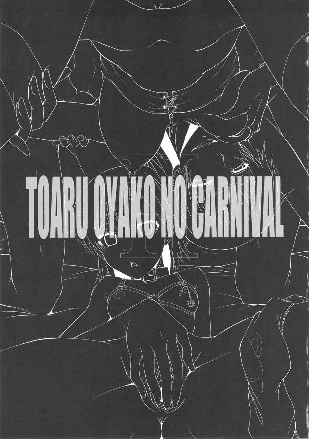 (C81) [裏方本舗 (SINK)] ウラバンビ44 ~TOARU2 とある母娘の白濁祭II~ (とある魔術の禁書目録)_2