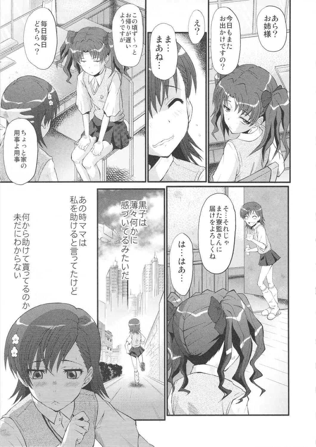 (C81) [裏方本舗 (SINK)] ウラバンビ44 ~TOARU2 とある母娘の白濁祭II~ (とある魔術の禁書目録)_4