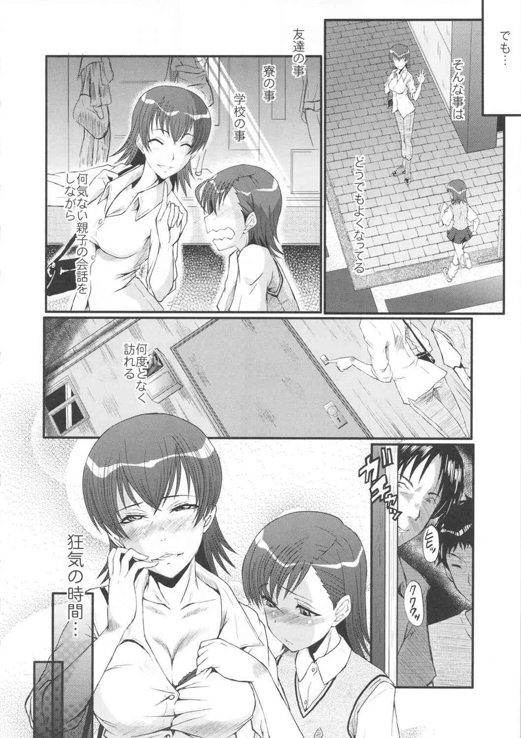 (C81) [裏方本舗 (SINK)] ウラバンビ44 ~TOARU2 とある母娘の白濁祭II~ (とある魔術の禁書目録)_5