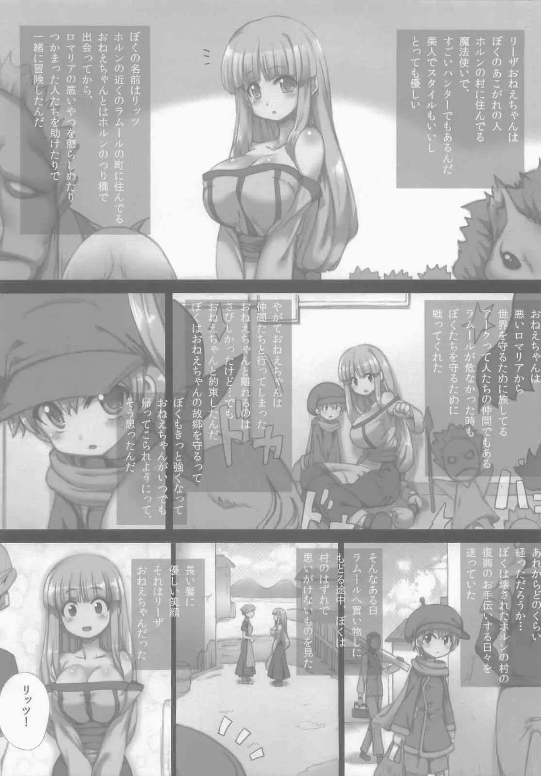 (C84) [GREAT芥 (tokyo)] ぼくとリーザお姉ちゃん (アークザラッド2)_4