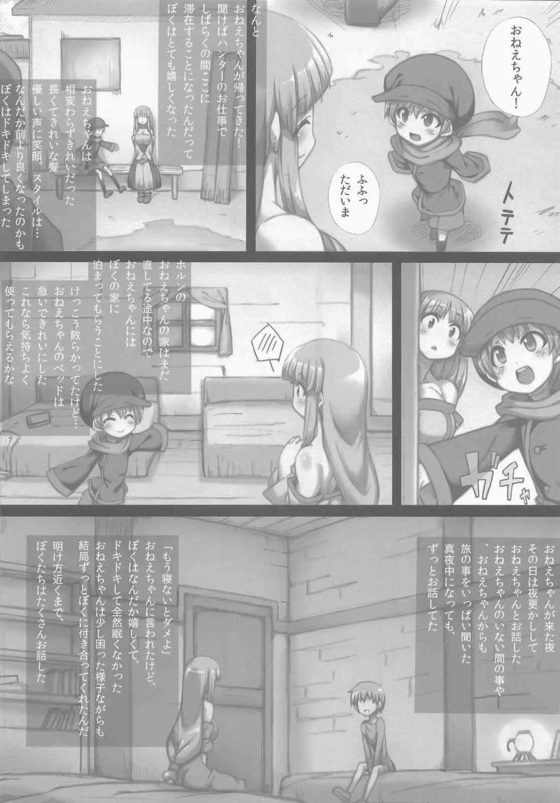 (C84) [GREAT芥 (tokyo)] ぼくとリーザお姉ちゃん (アークザラッド2)_5