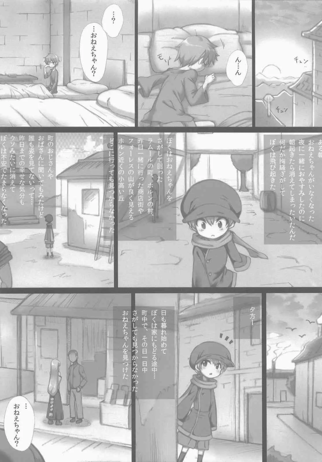 (C84) [GREAT芥 (tokyo)] ぼくとリーザお姉ちゃん (アークザラッド2)_7