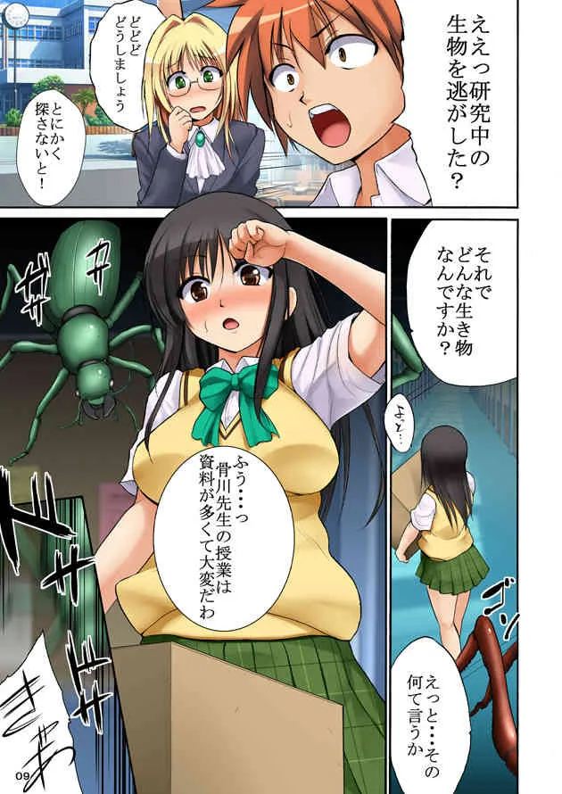 [女騎士の城] 蟲惑のトラブル ～子宮産卵闇+昆虫姦古○川～_10