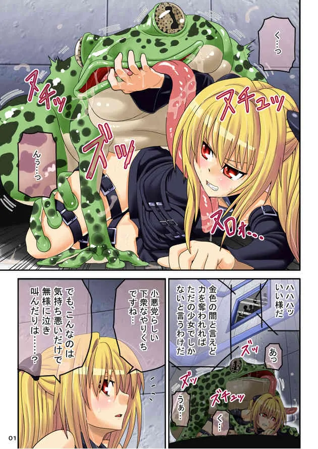 [女騎士の城] 蟲惑のトラブル ～子宮産卵闇+昆虫姦古○川～_2