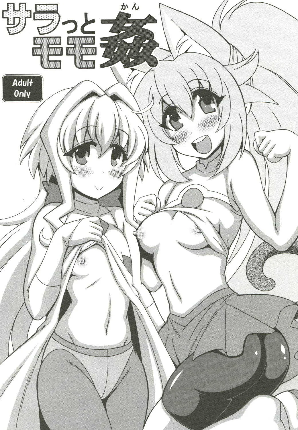 [りーず工房 (王者之風)] サラっとモモ姦 (ガンダムビルドダイバーズ) [DL版]