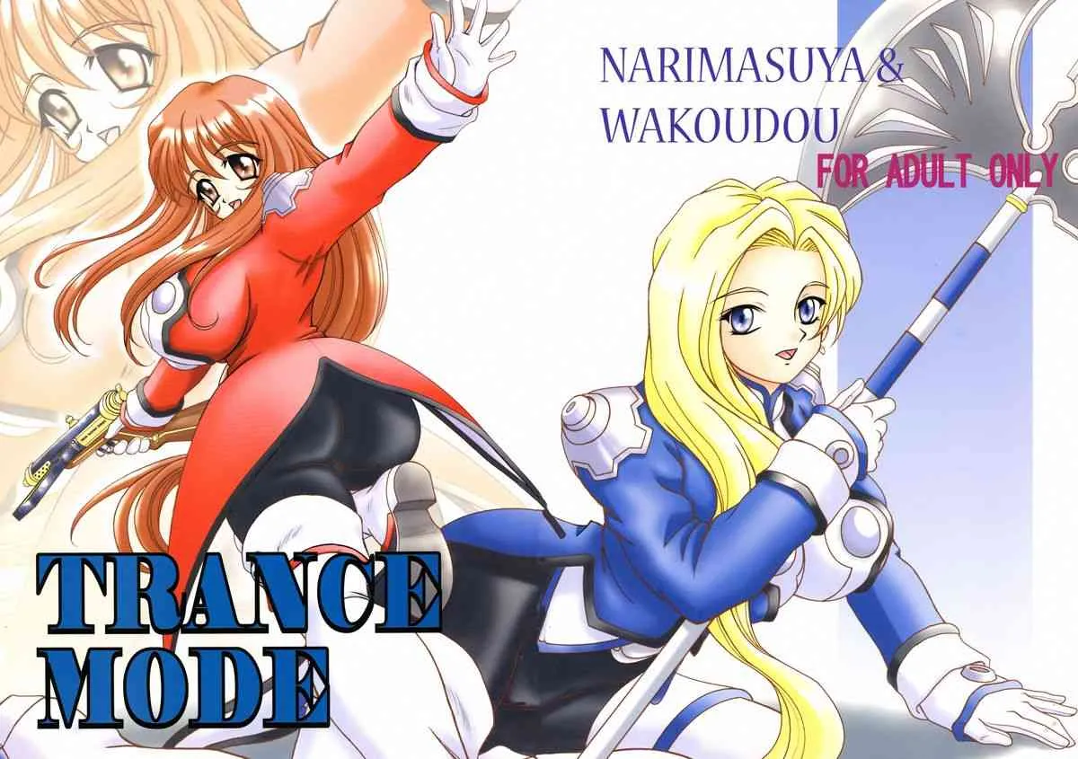 (サンクリ17) [なります屋 (あきばわたる)] TRANCE MODE (サクラ大戦3 ～巴里は燃えているか～)