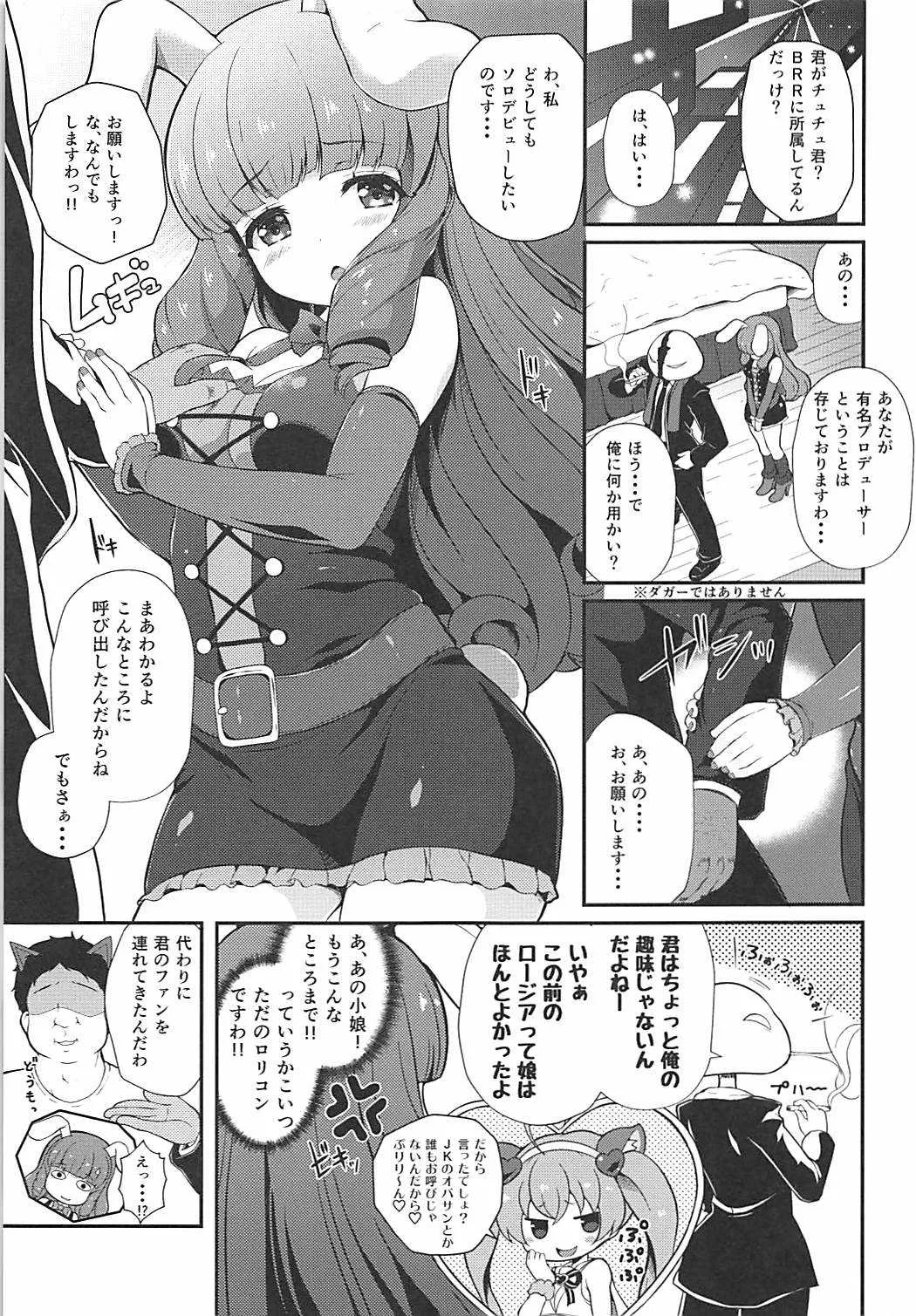 (C93) [MISSING PARK (チサト)] 夢を掴め!ソロデビューまっしぐら!! (SHOW BY ROCK!!)_2
