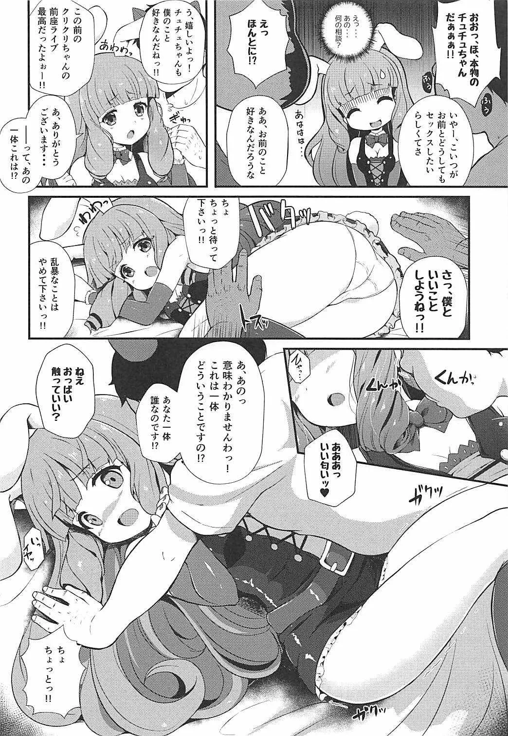 (C93) [MISSING PARK (チサト)] 夢を掴め!ソロデビューまっしぐら!! (SHOW BY ROCK!!)_3