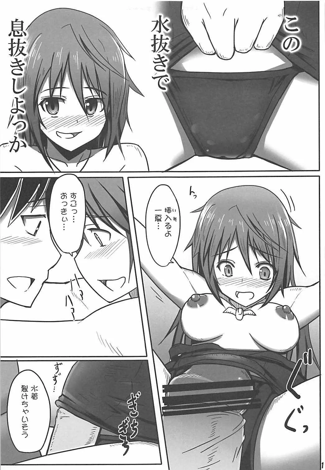 (C80) [セニマンカルタン (虎助遥人)] 一夏のリミッターを外せ! (IS＜インフィニット・ストラトス＞)_9