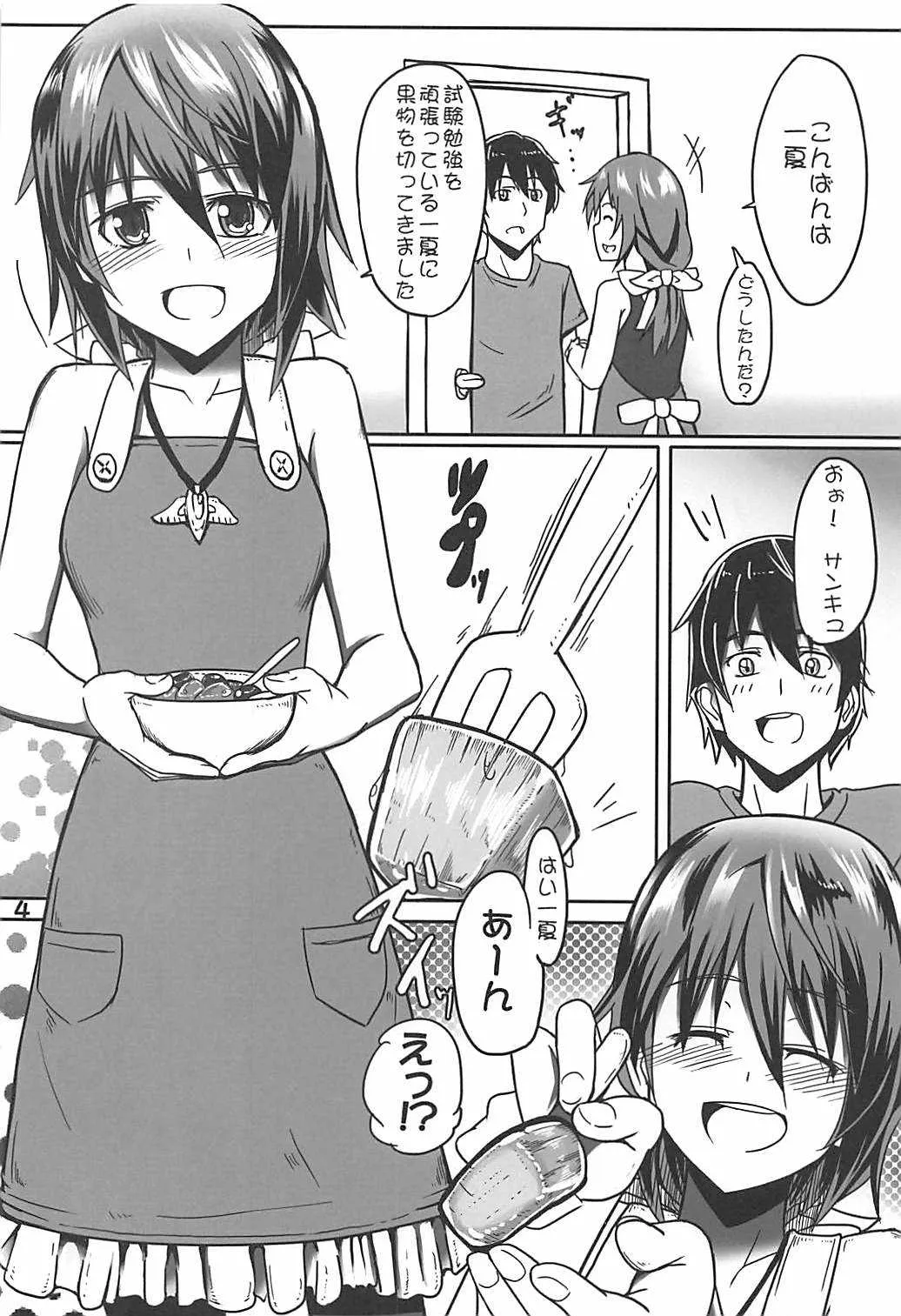 (C80) [セニマンカルタン (虎助遥人)] 一夏のリミッターを外せ! (IS＜インフィニット・ストラトス＞)_2