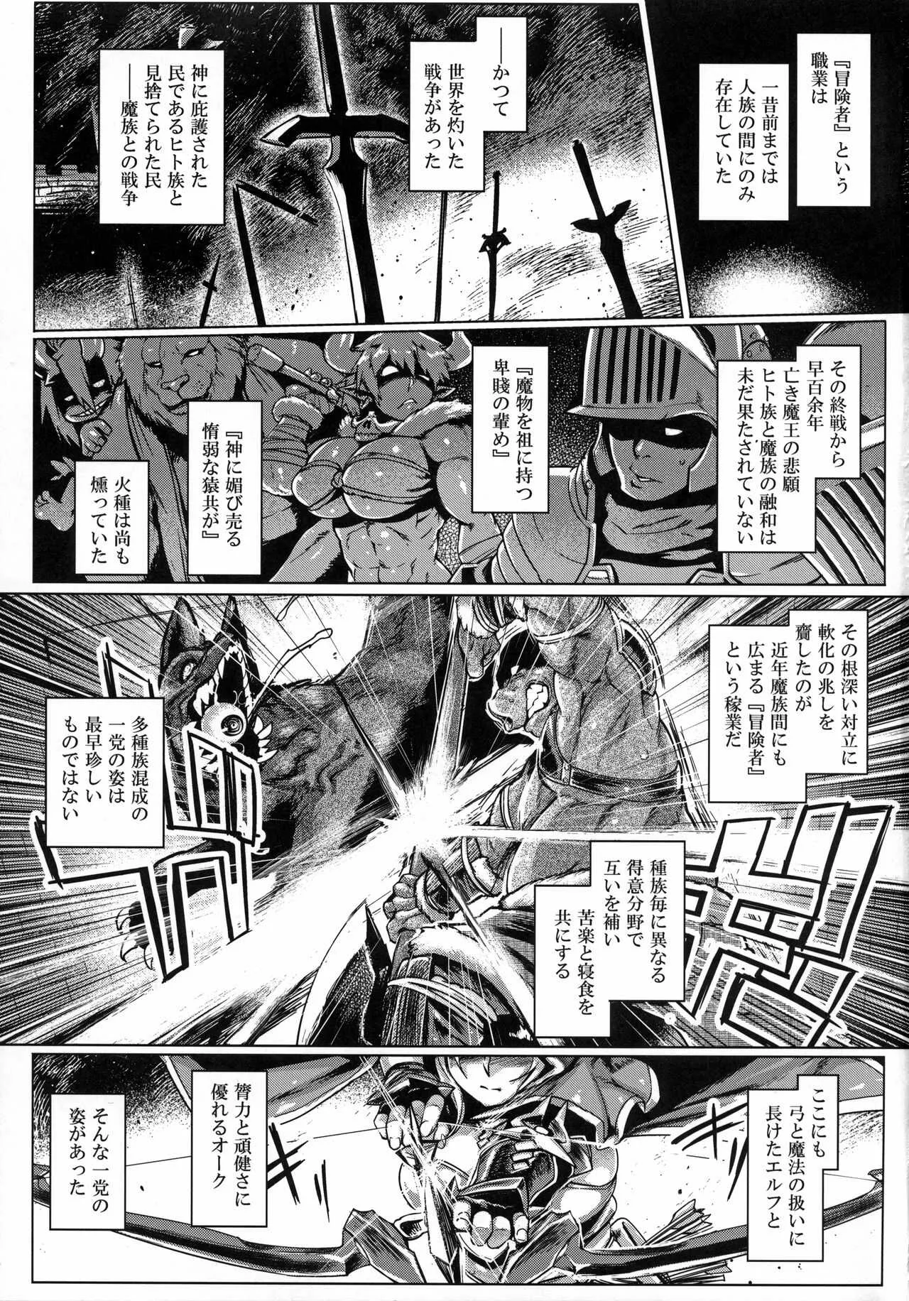 [麻雀有限会社58 (旅烏)] エルフ×オークコントロール?_2